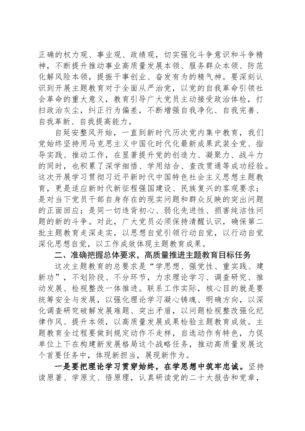 第二批主题教育动员讲话材料_第2页