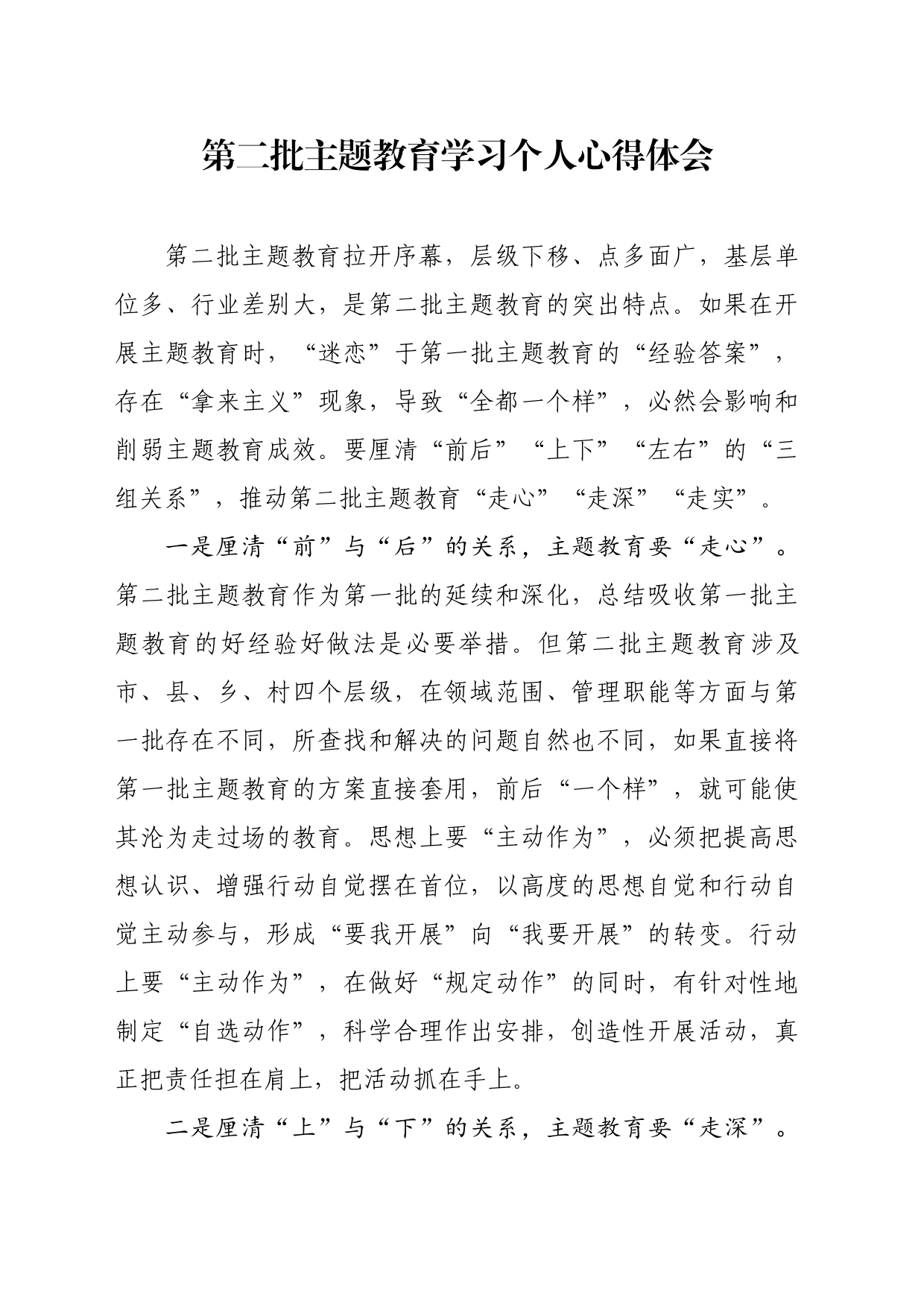第二批主题教育学习个人心得体会_第1页