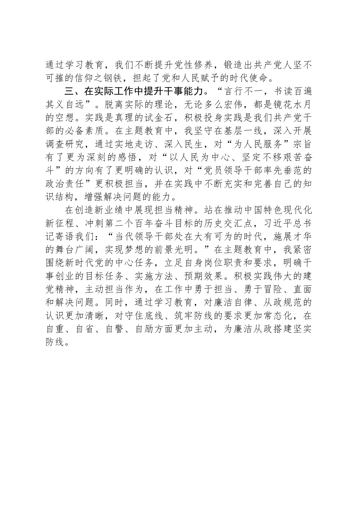 第二批主题教育学习心得体会_第2页
