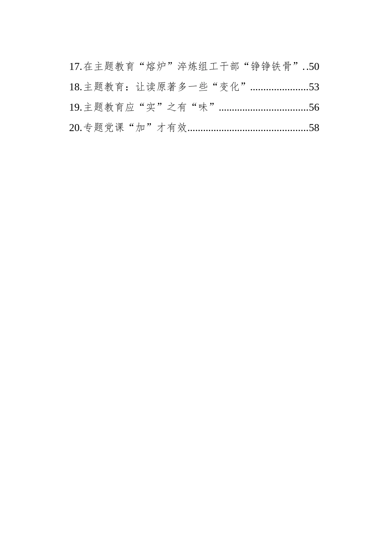 第二批主题教育学习心得汇编（20篇）（2023128-1130）_第2页