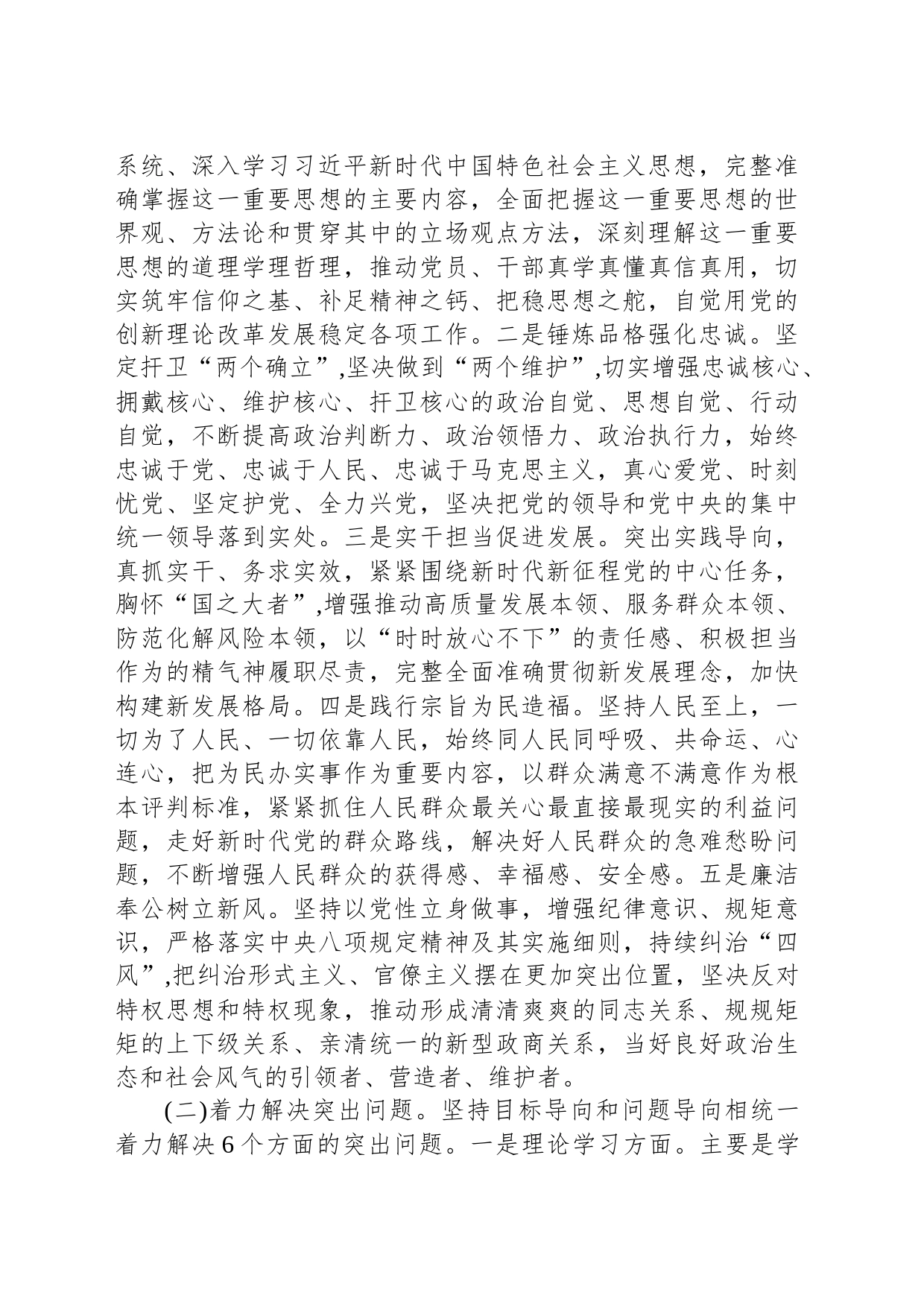 第二批主题教育实施方案-2_第2页