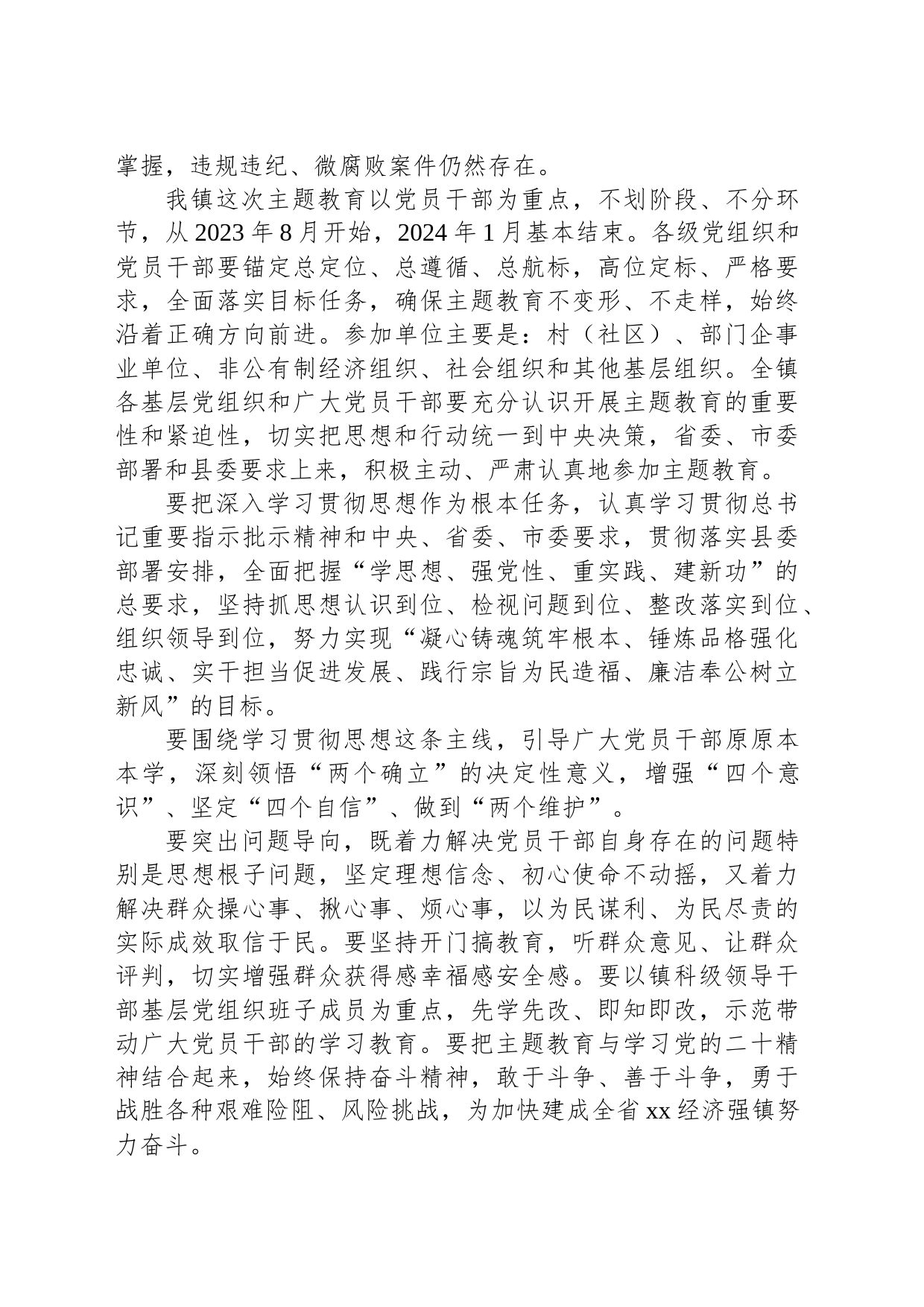 第二批主题教育实施方案_第2页