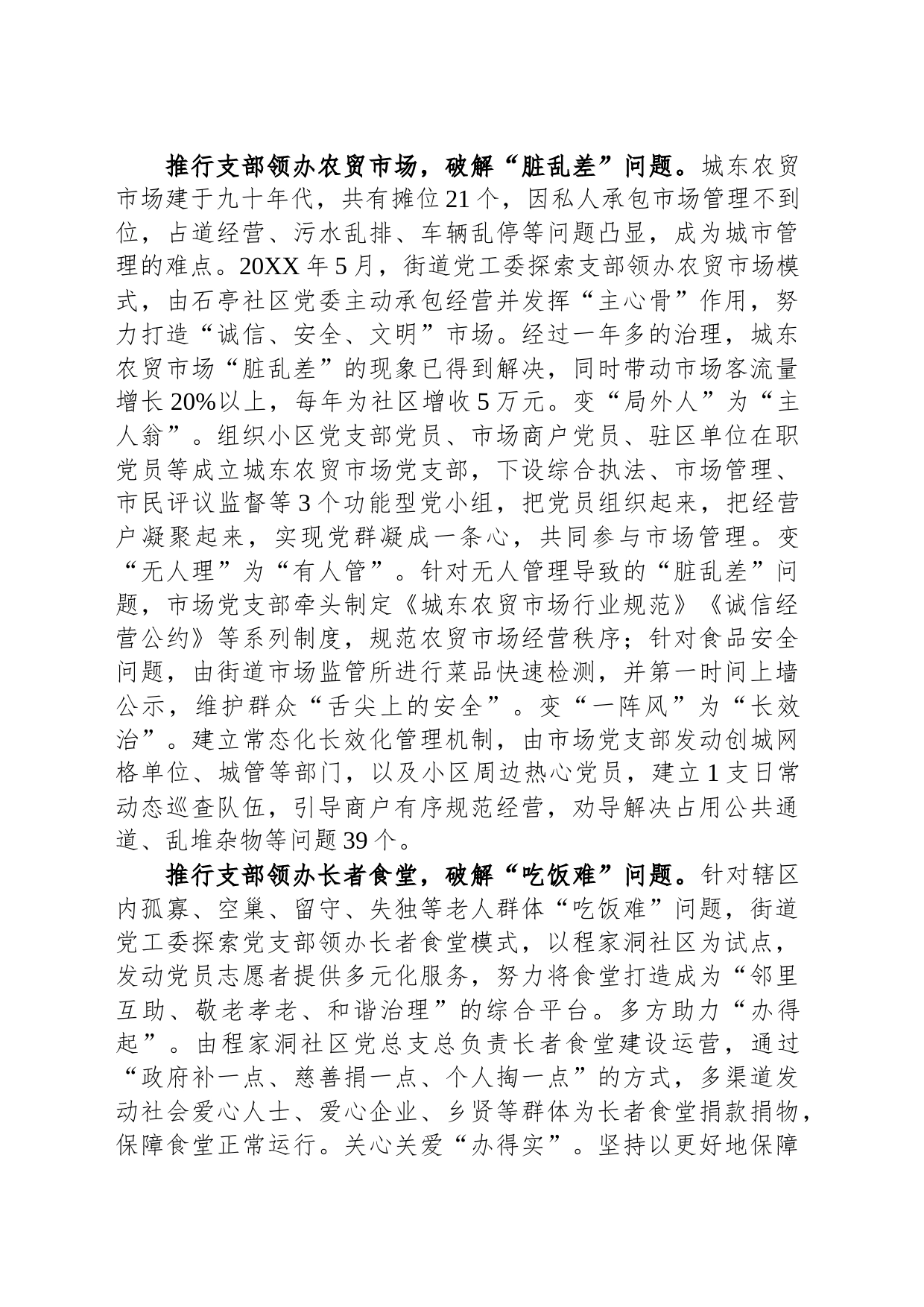 街道在全市基层治理工作推进会上的汇报发言_第2页