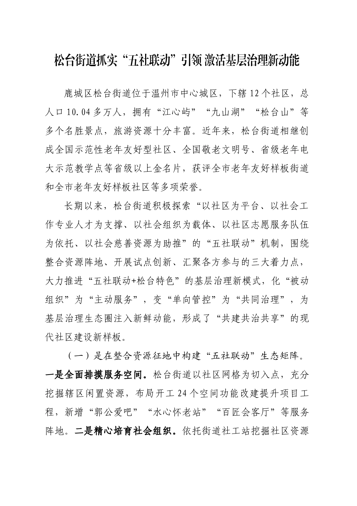 街道抓实“五社联动”引领 激活基层治理新动能_第1页