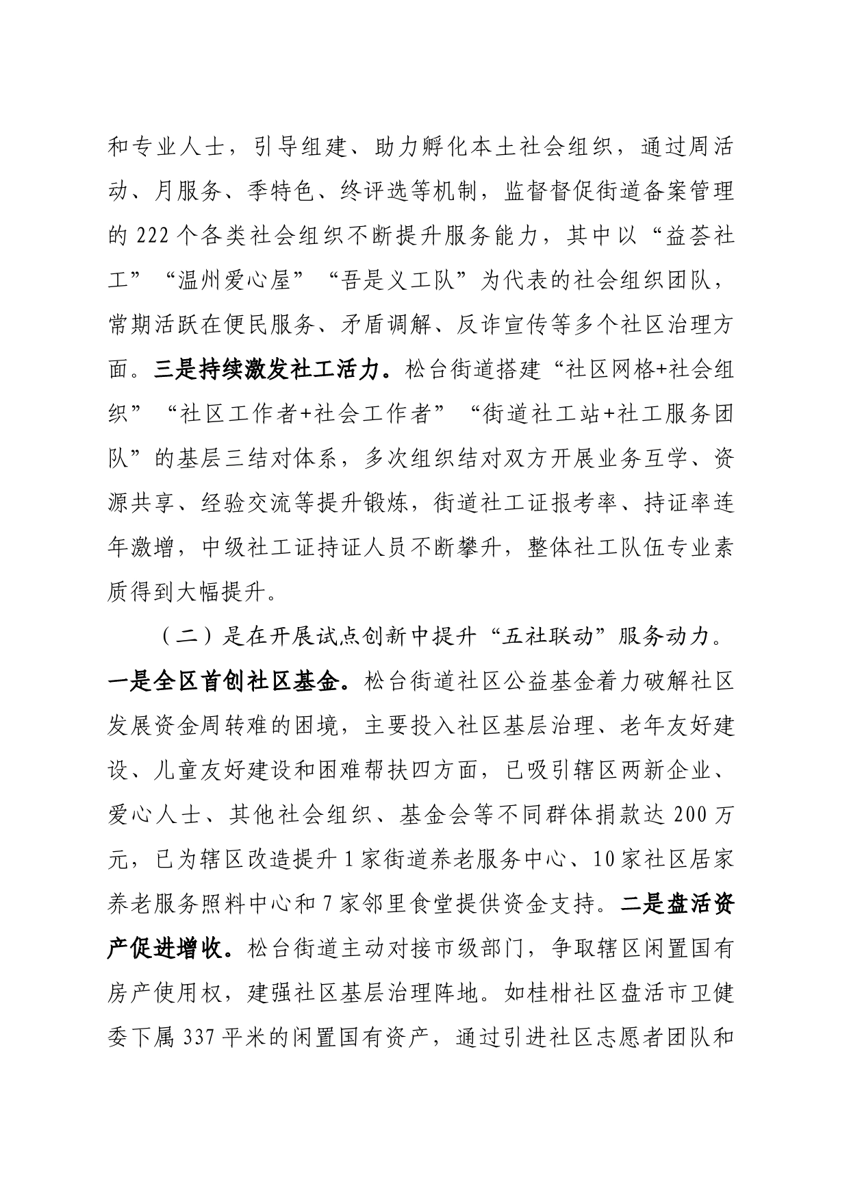 街道抓实“五社联动”引领 激活基层治理新动能_第2页