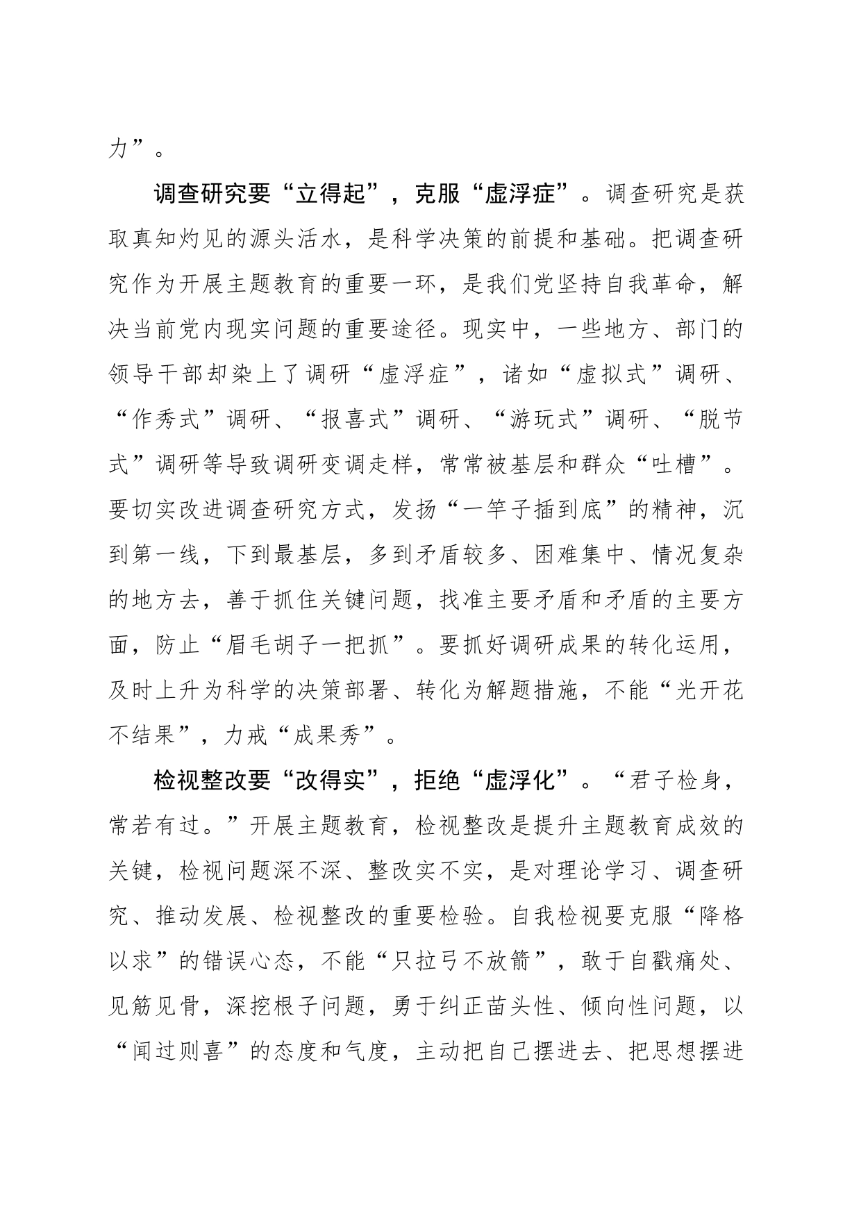 第二批主题教育当力戒“精致务虚”_第2页