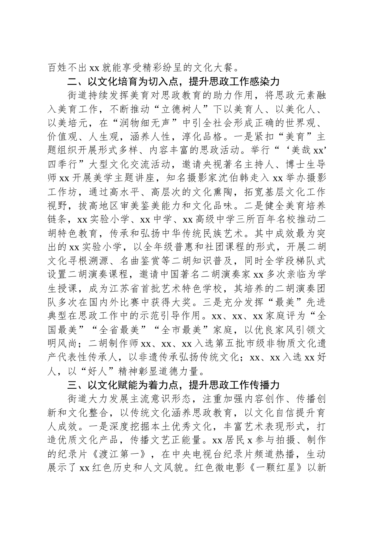 街道文化建设思想政治教育工作经验材料_第2页