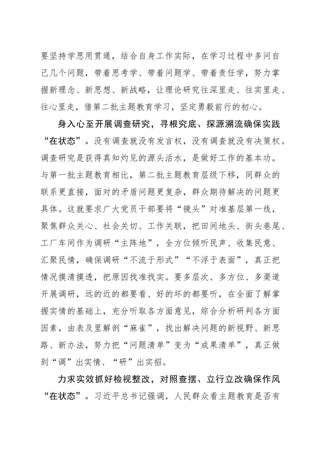 第二批主题教育当持续保持“在状态”_第2页