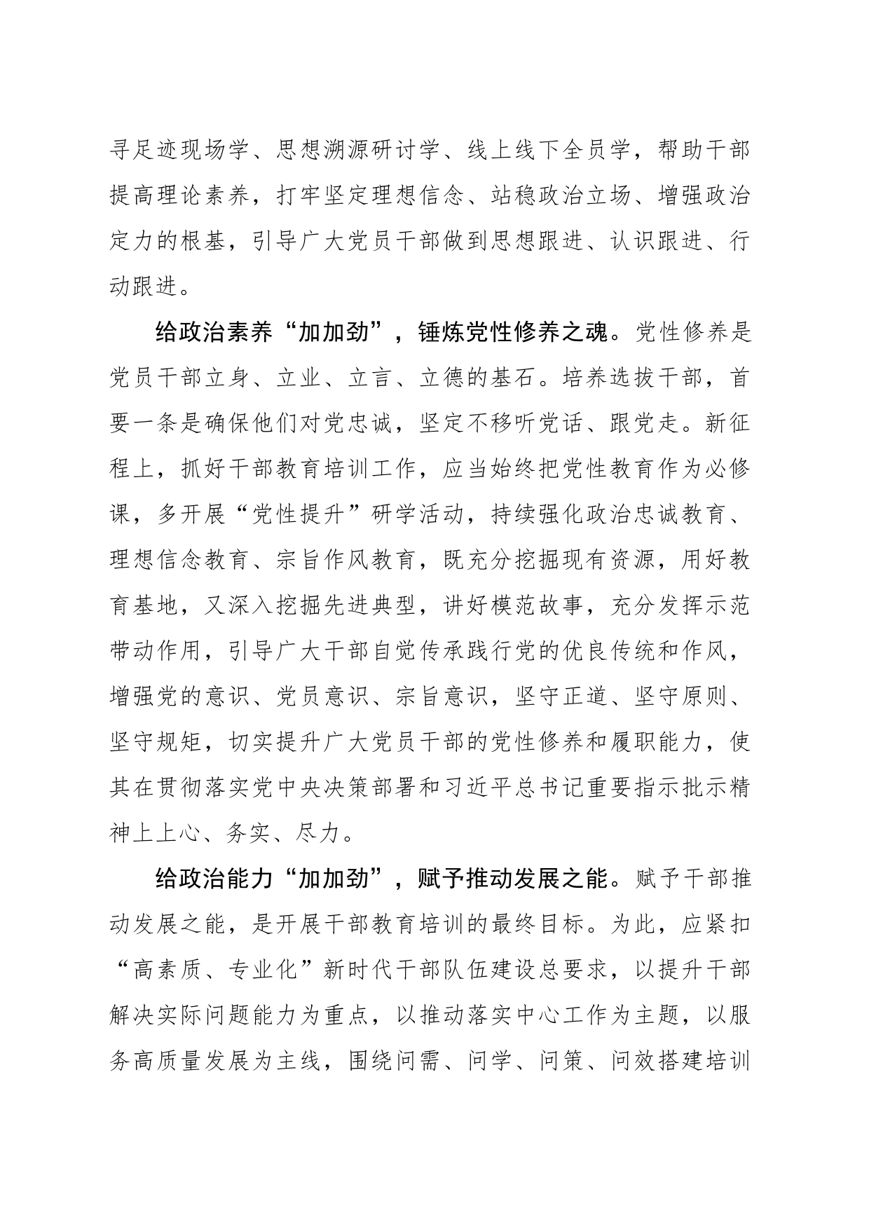 给政治训练“加加劲”_第2页