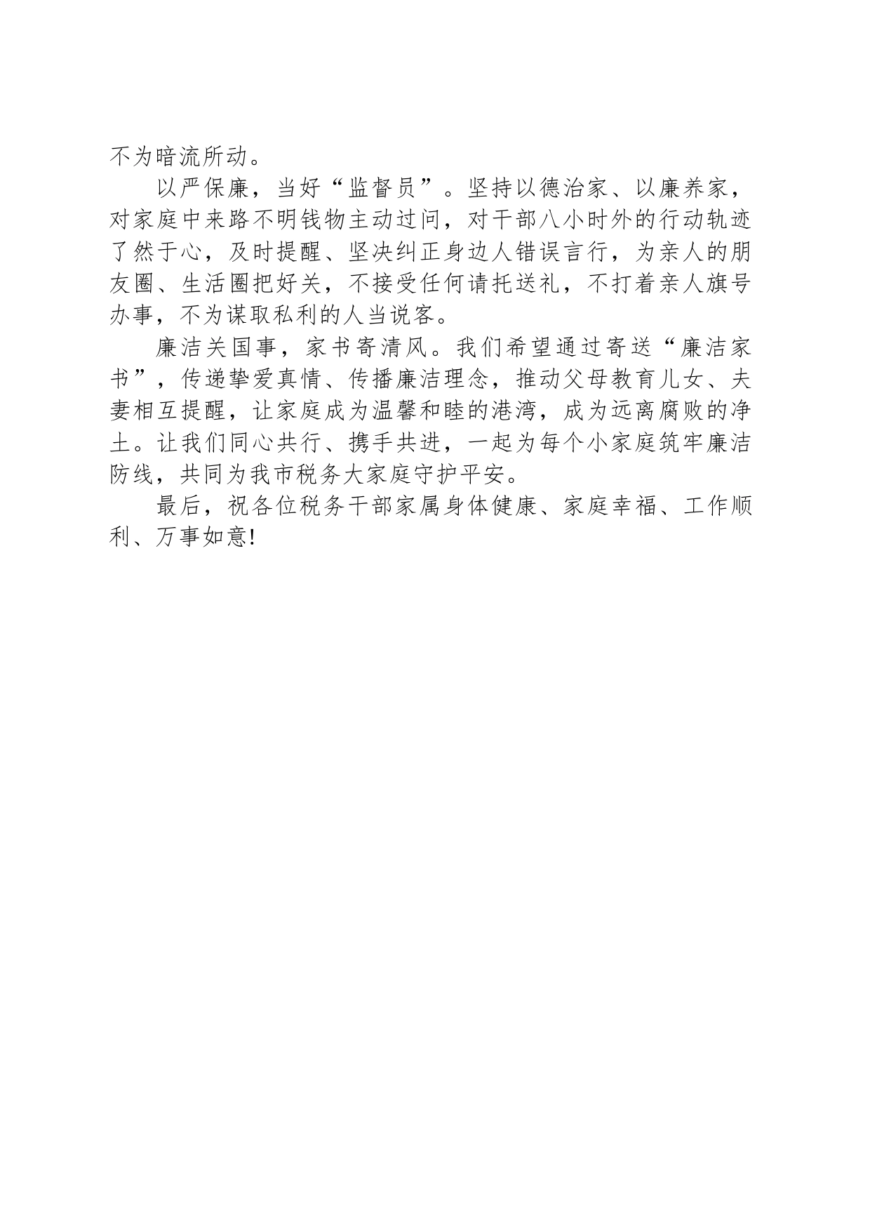 给机关全体干部的一封家书_第2页