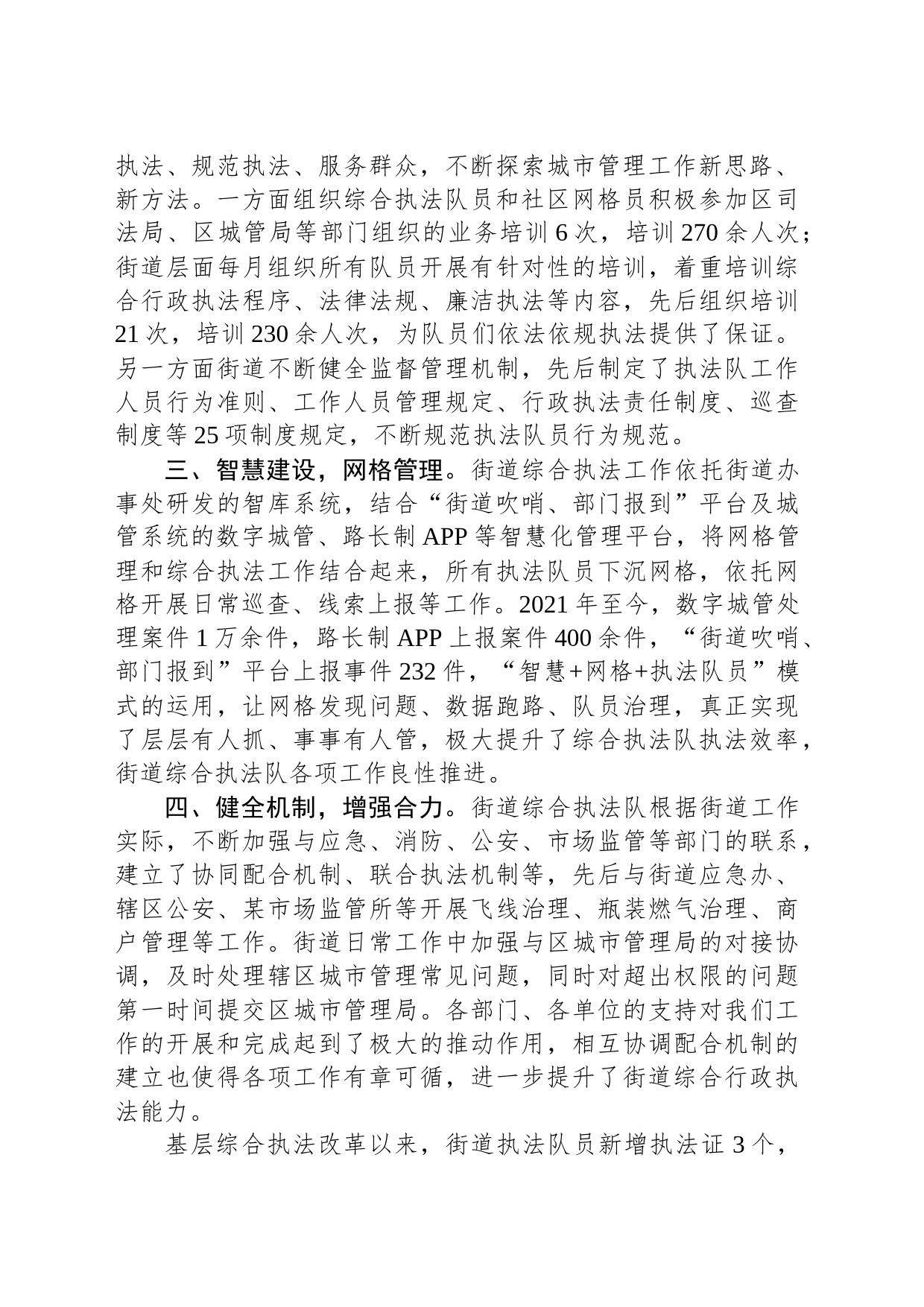 街道综合执法改革工作情况汇报材料_第2页