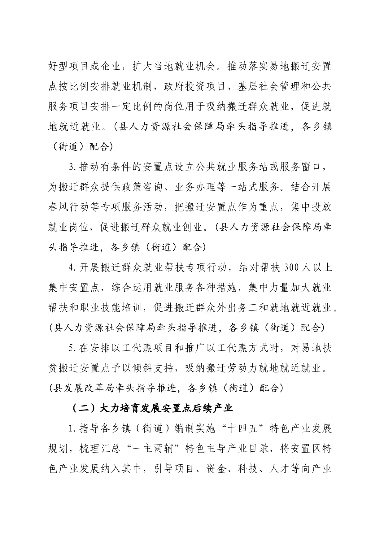 衡南县易地扶贫搬迁后续扶持工作方案_第2页