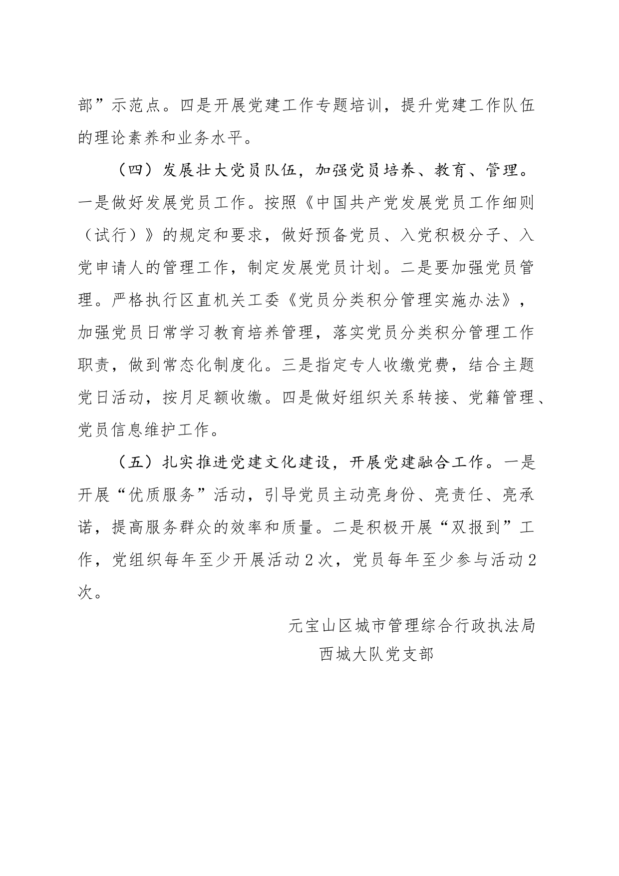西城大队党支部2023工作要点_第2页