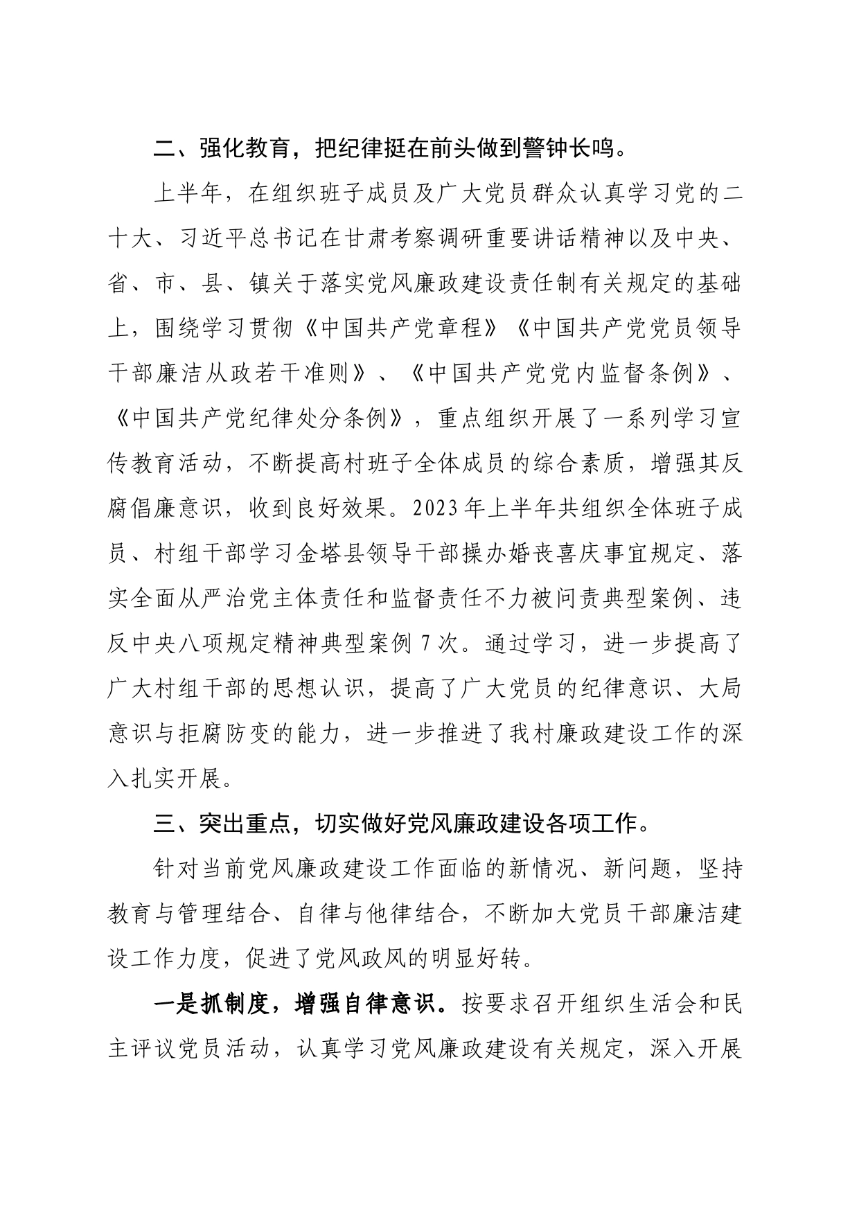 西红村2023上半年落实党风廉政建设_第2页