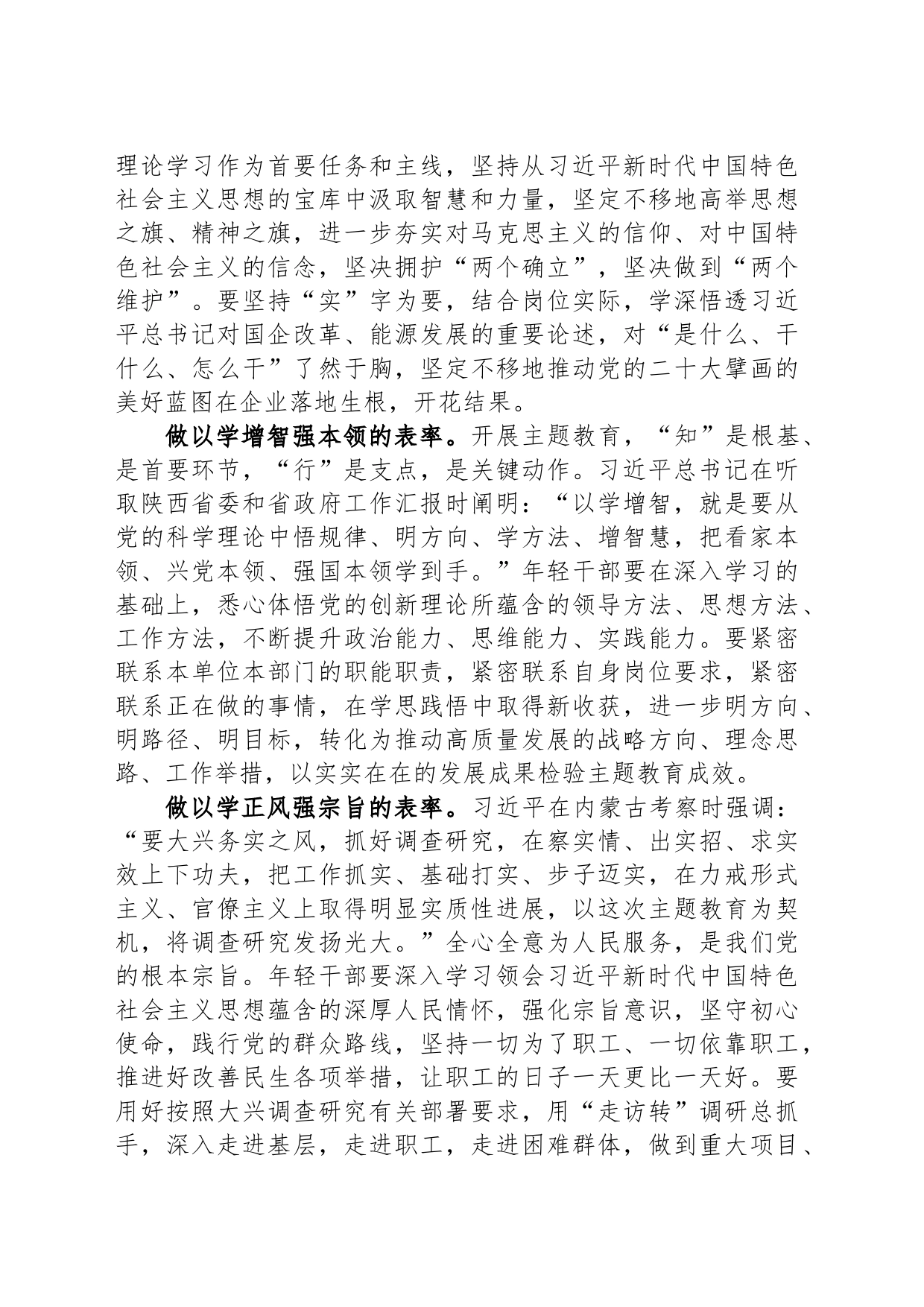 观看《榜样8》心得体会：牢记嘱托走在前，争当“四学四强”排头兵_第2页