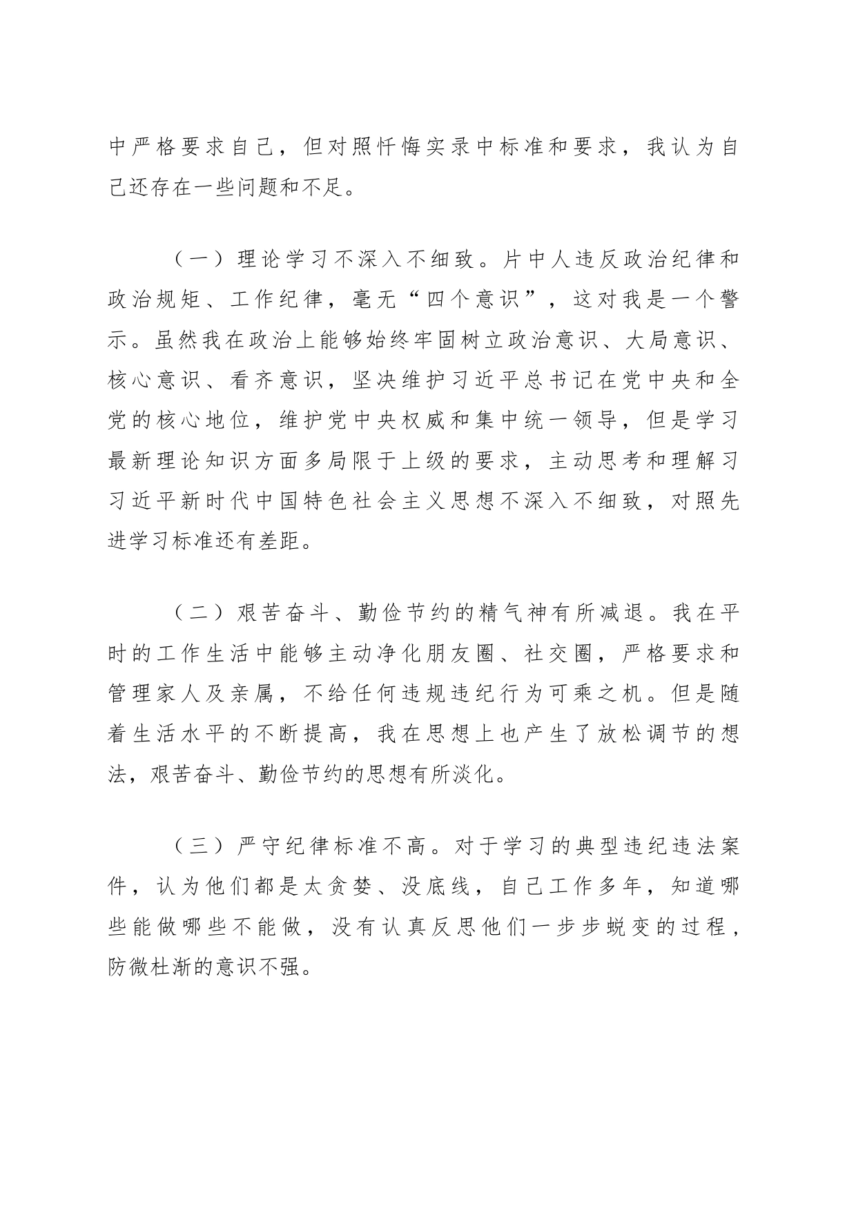 观看被审查调查人忏悔实录警示教育片对照检查材料_第2页