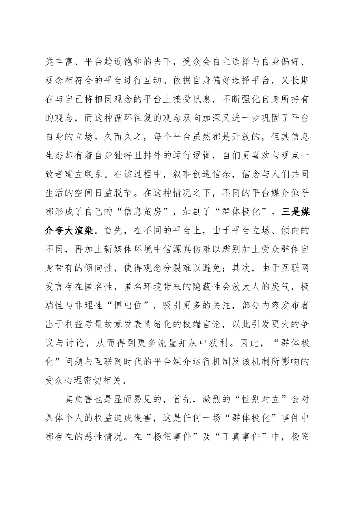 警惕极端性别对立行为损害社会生育率_第2页