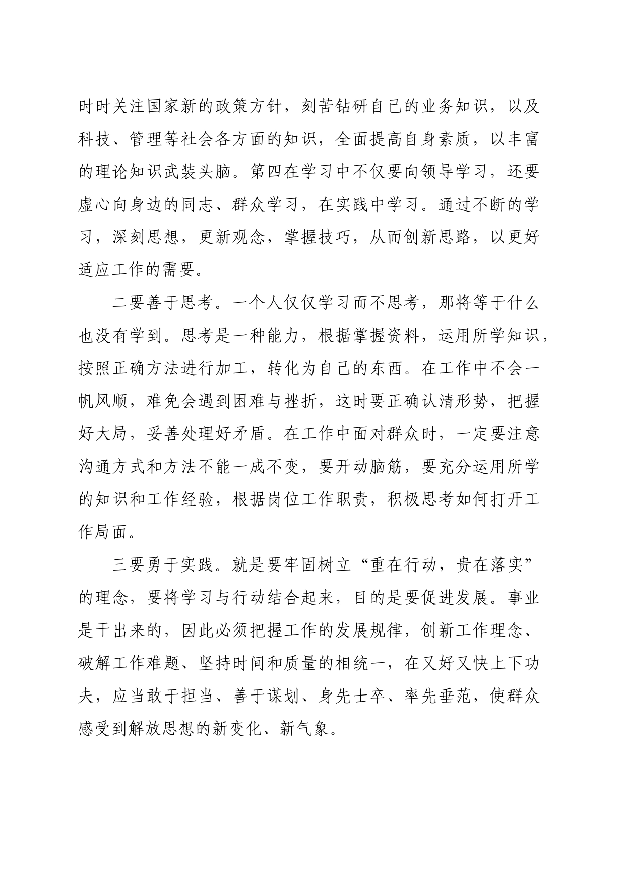 解放思想、推动落实、争先进位”学习心得体会_第2页