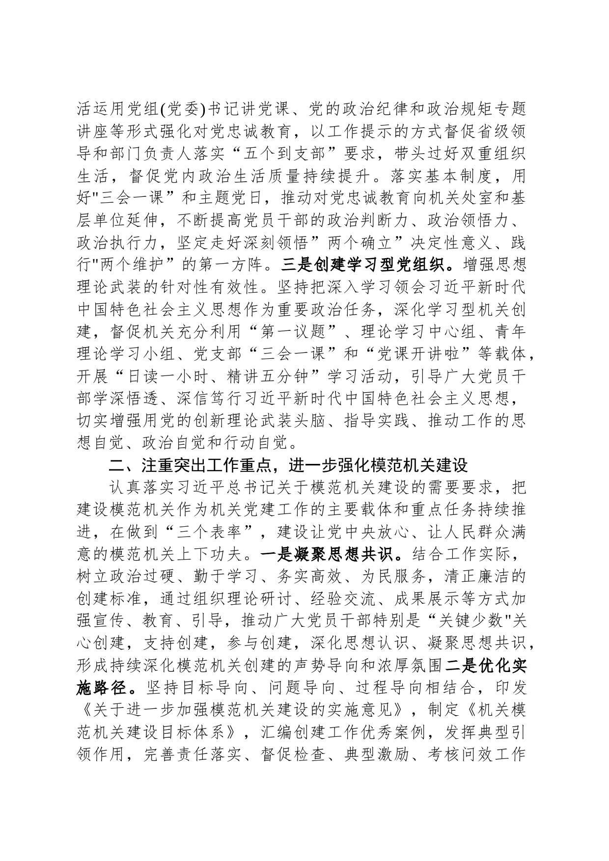 第二批主题教育主题党课讲稿《强化责任担当 提升机关党建工作质效》_第2页