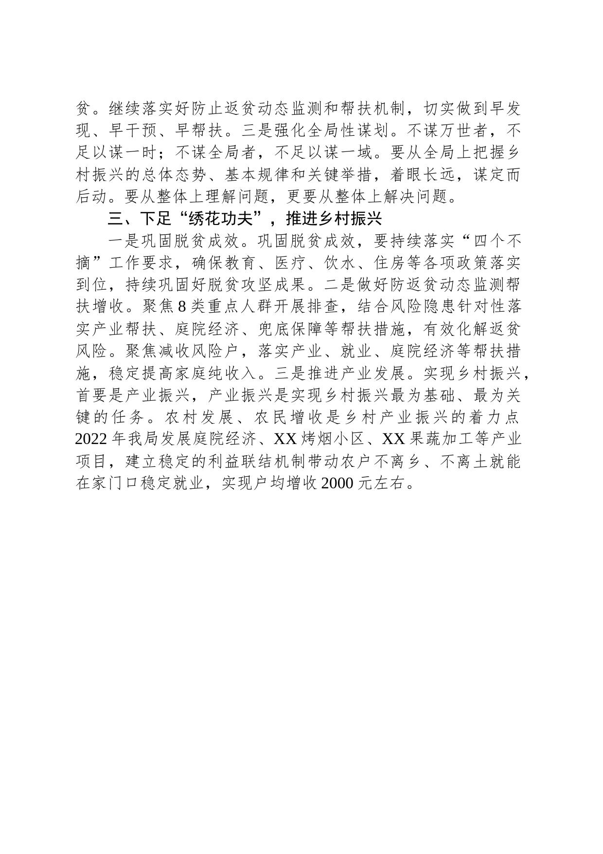 解放思想大家谈活动交流发言：树赶超之心立争先之志凝心聚力开创乡村振兴新局面_第2页