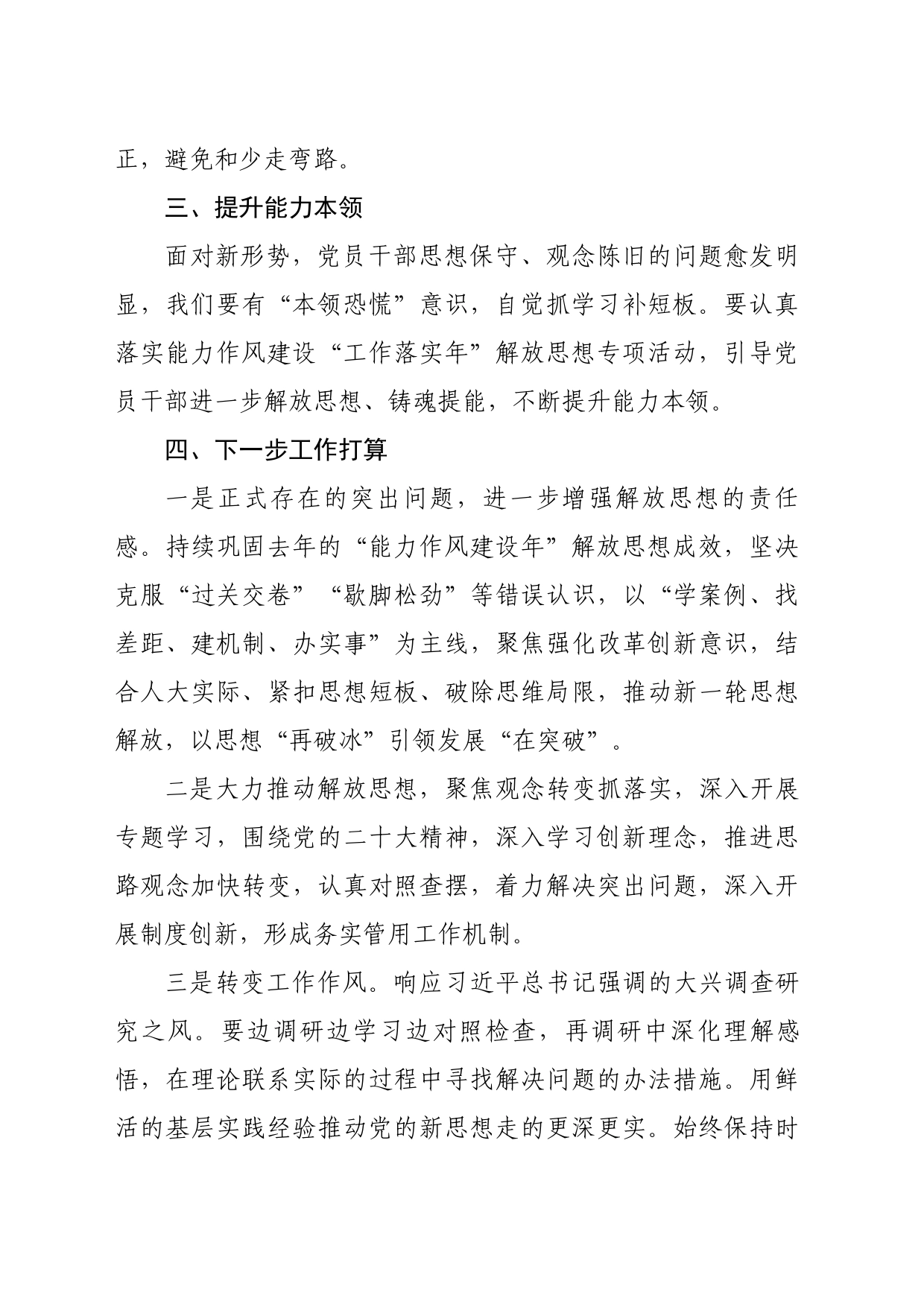 解放思想案例汇编研讨材料_第2页