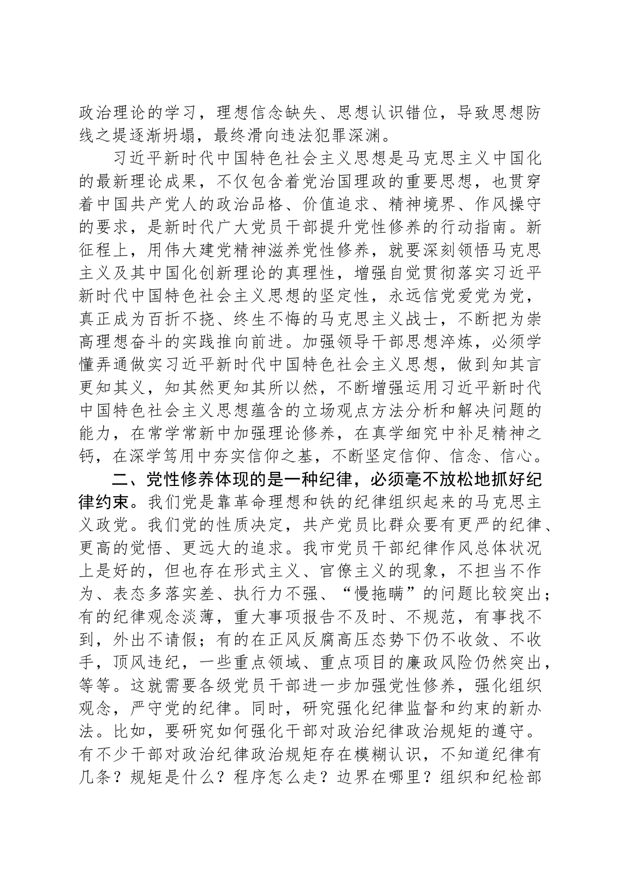 第二批主题教育微党课：加强党性修养 永葆共产党人政治本色_第2页