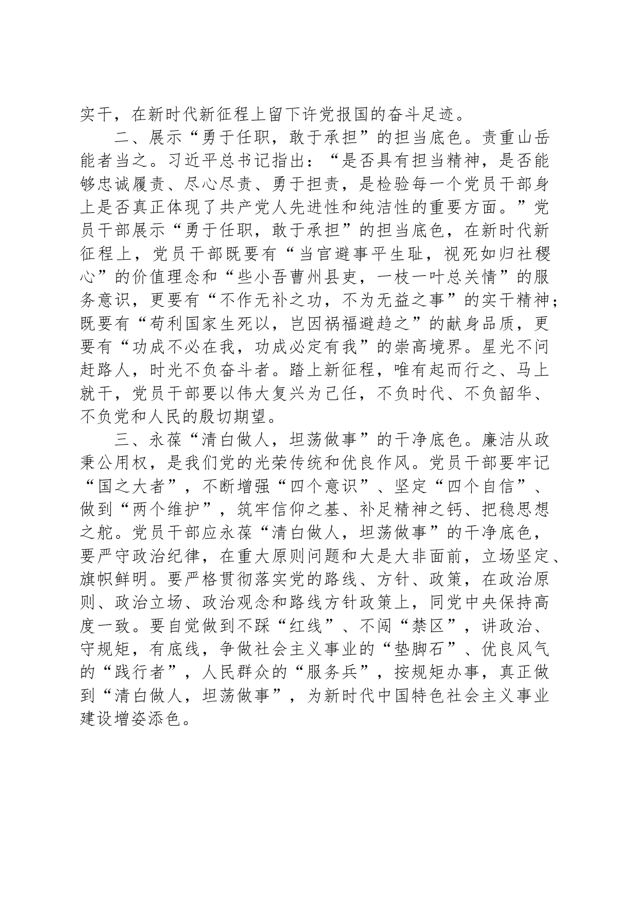 第二批主题教育心得体会交流发言：学以铸魂擦亮忠诚干净担当“硬标签”_第2页