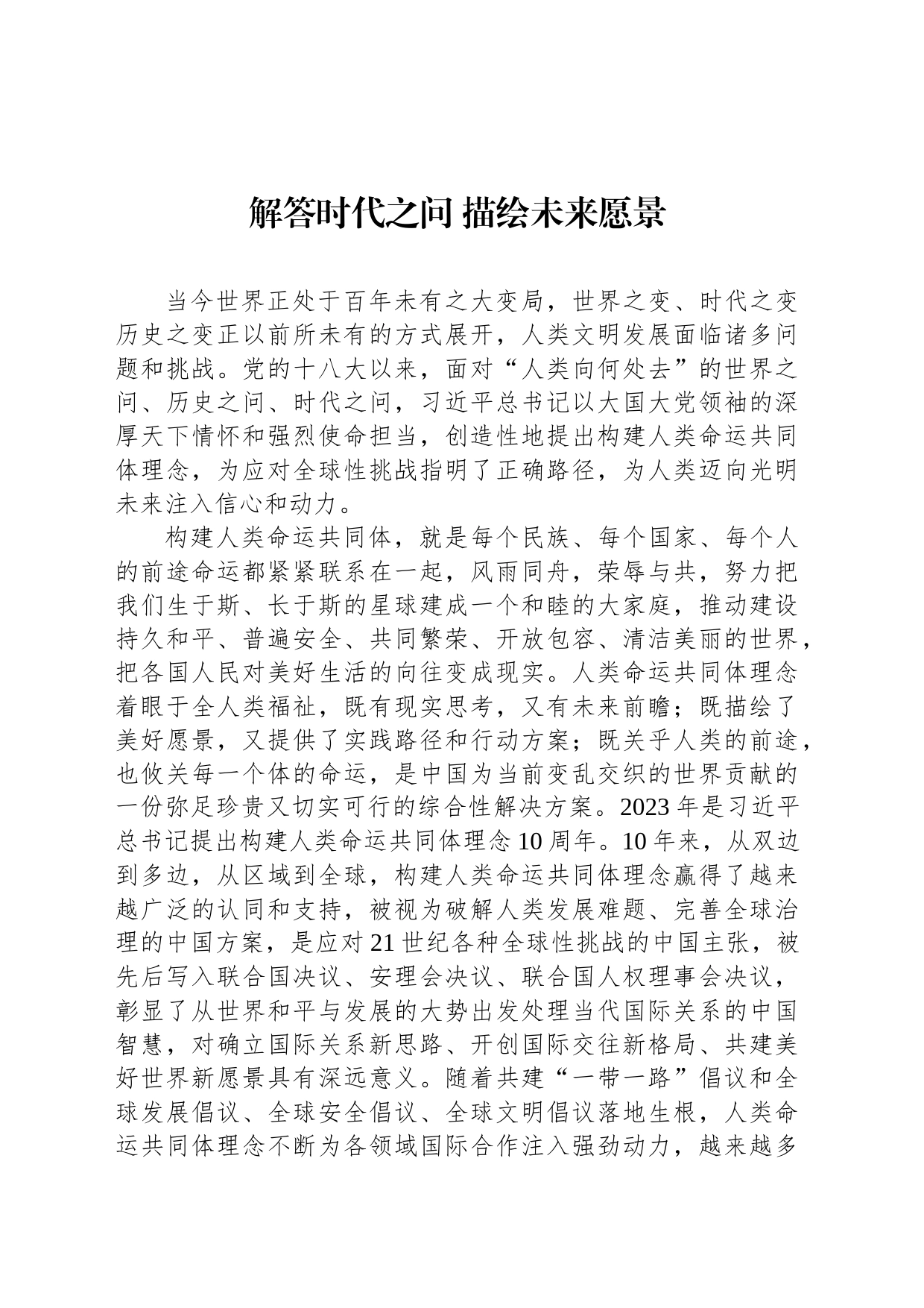 解答时代之问 描绘未来愿景_第1页