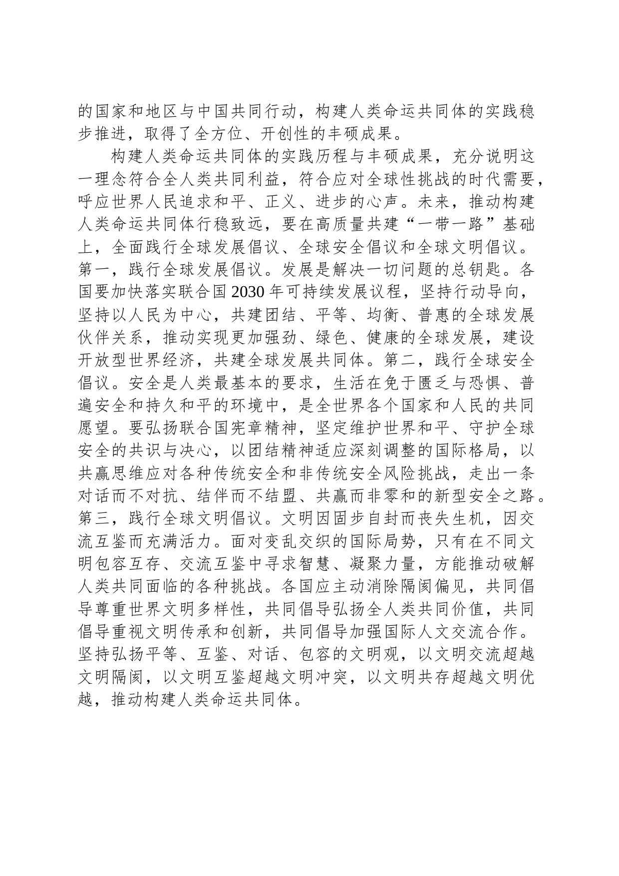 解答时代之问 描绘未来愿景_第2页