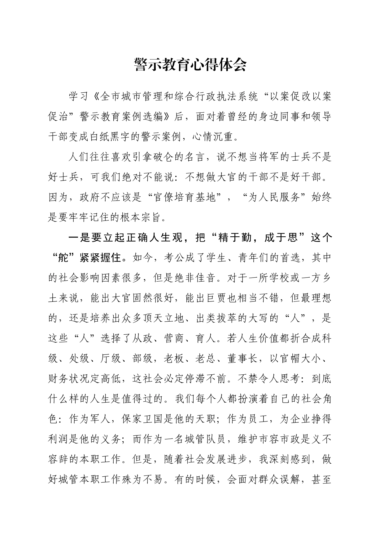 警示教育心得体会_第1页