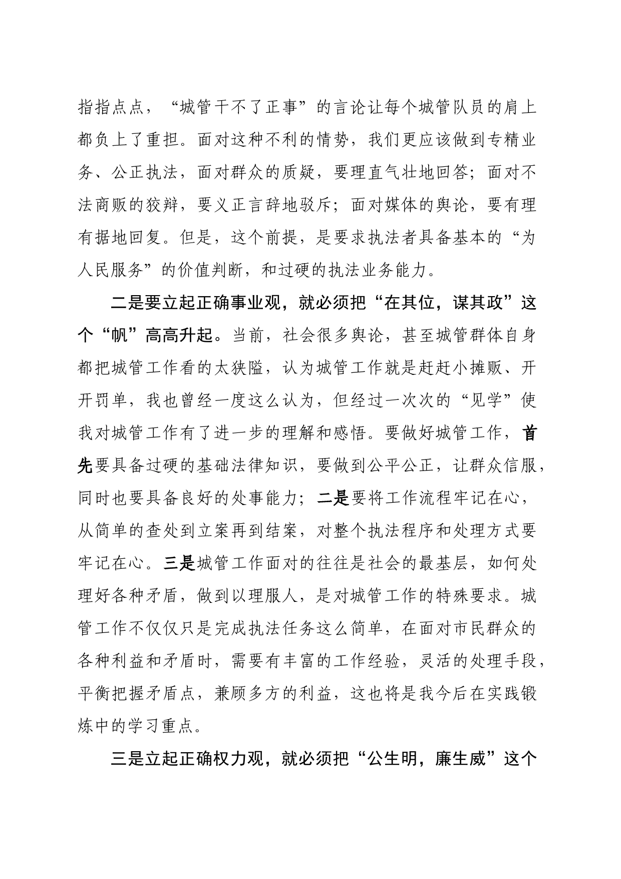警示教育心得体会_第2页