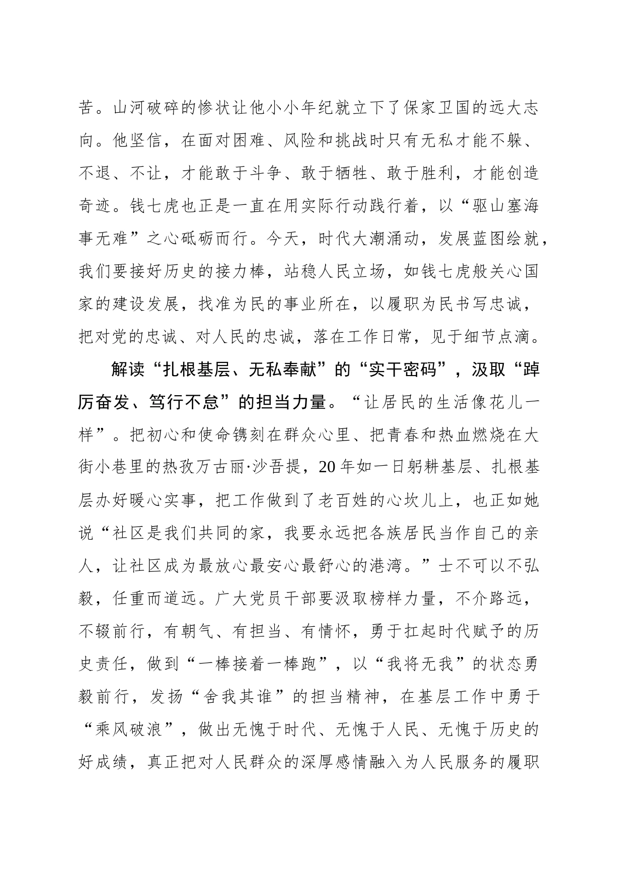 解读《榜样8》“高燃密码”汲取“奋进力量”_第2页