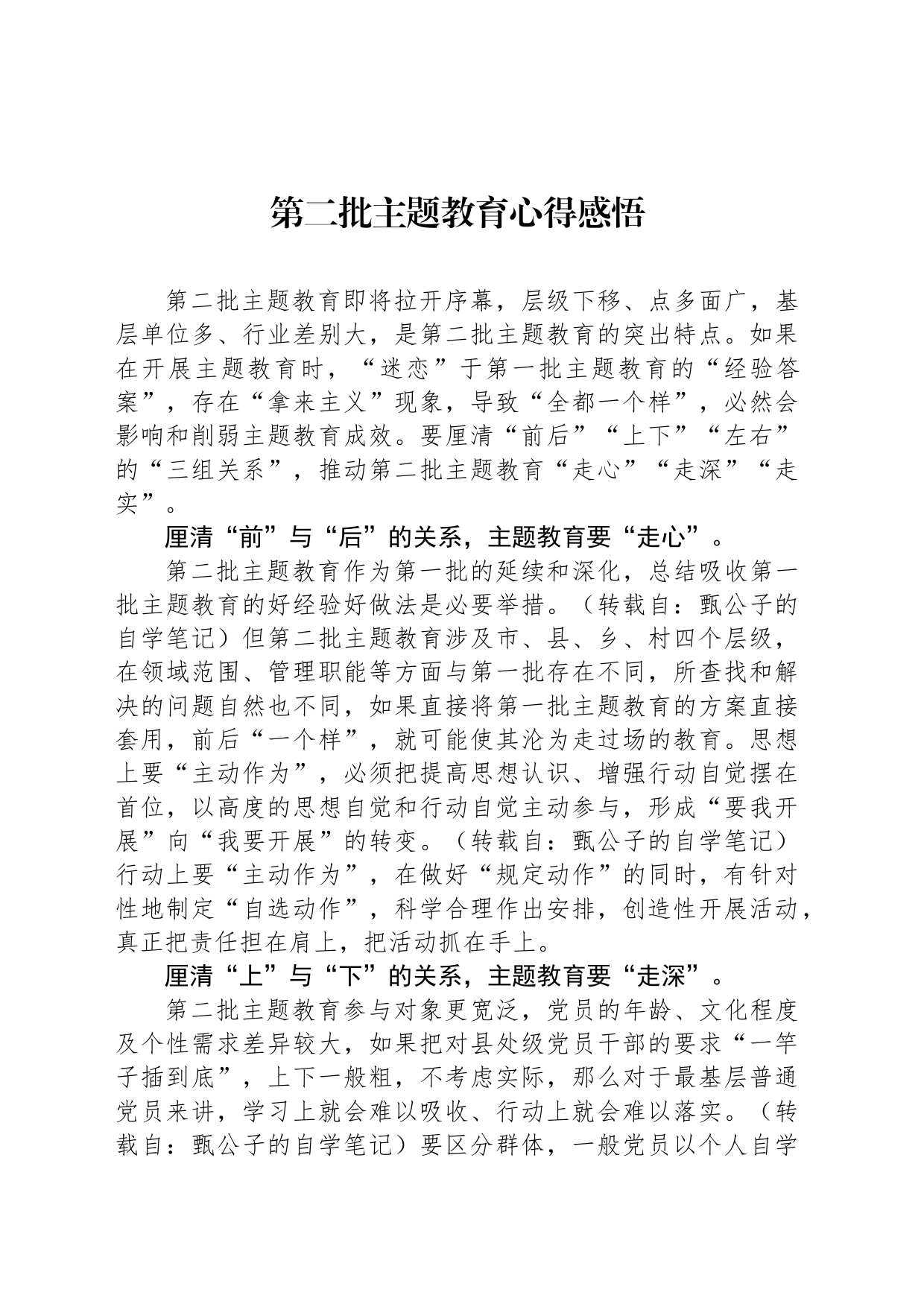 第二批主题教育心得感悟_第1页