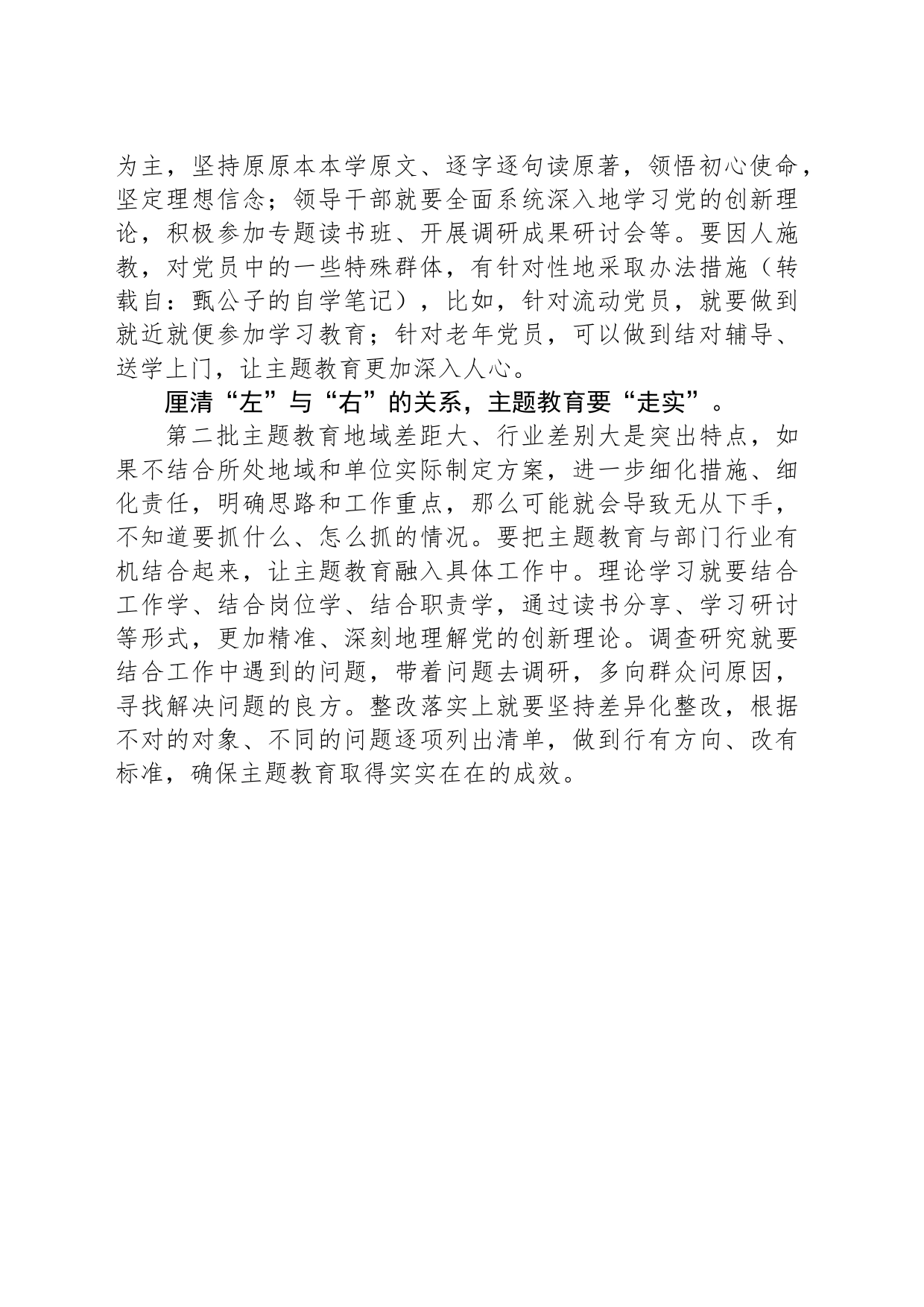 第二批主题教育心得感悟_第2页