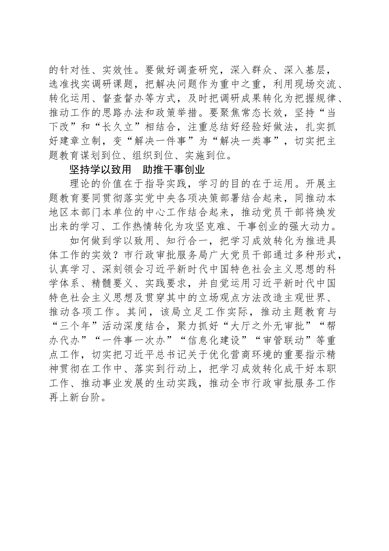 第二批主题教育成效做法之走深走实夯基础 知行合一担使命_第2页