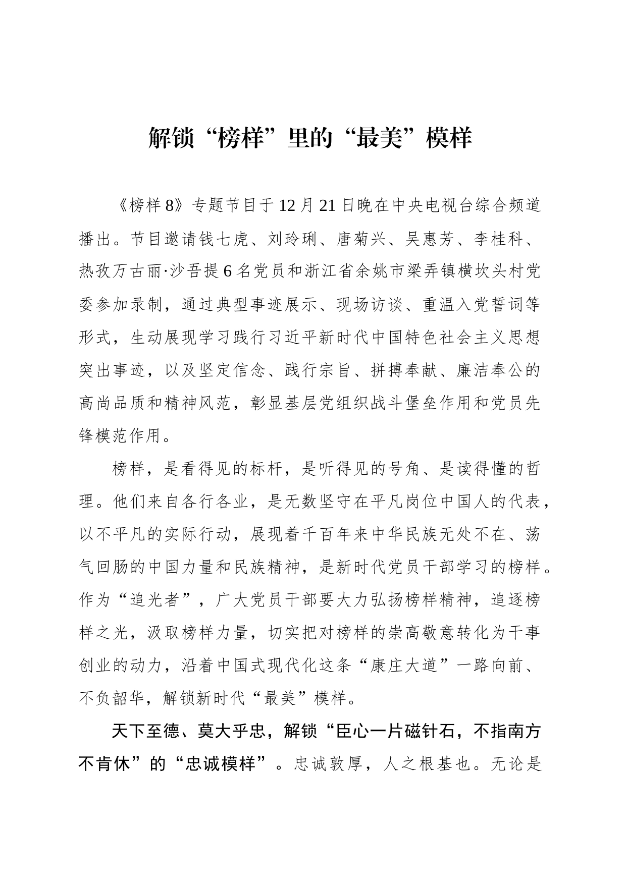 解锁“榜样”里的“最美”模样_第1页