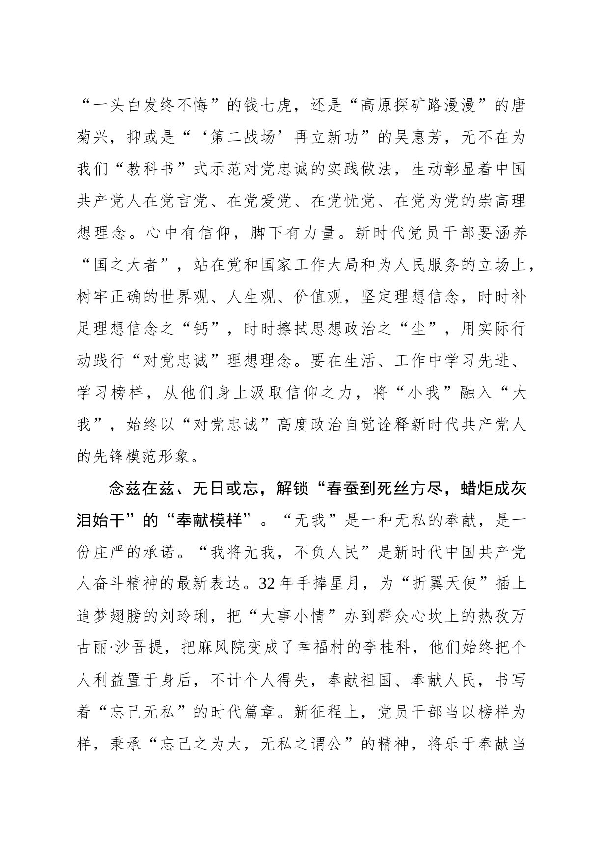 解锁“榜样”里的“最美”模样_第2页