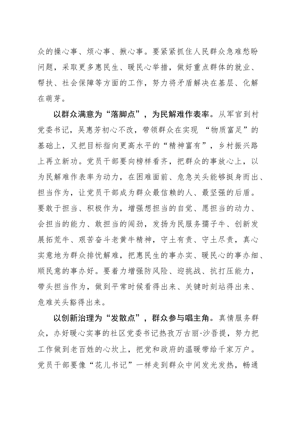 解锁《榜样8》打开基层实践“新路径”_第2页