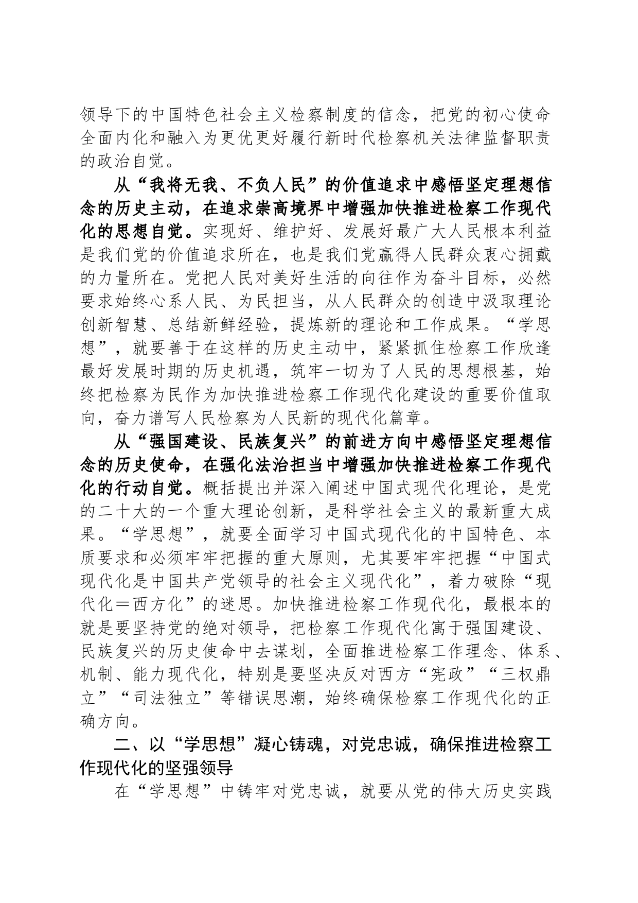 第二批主题教育检察院党课讲稿_第2页