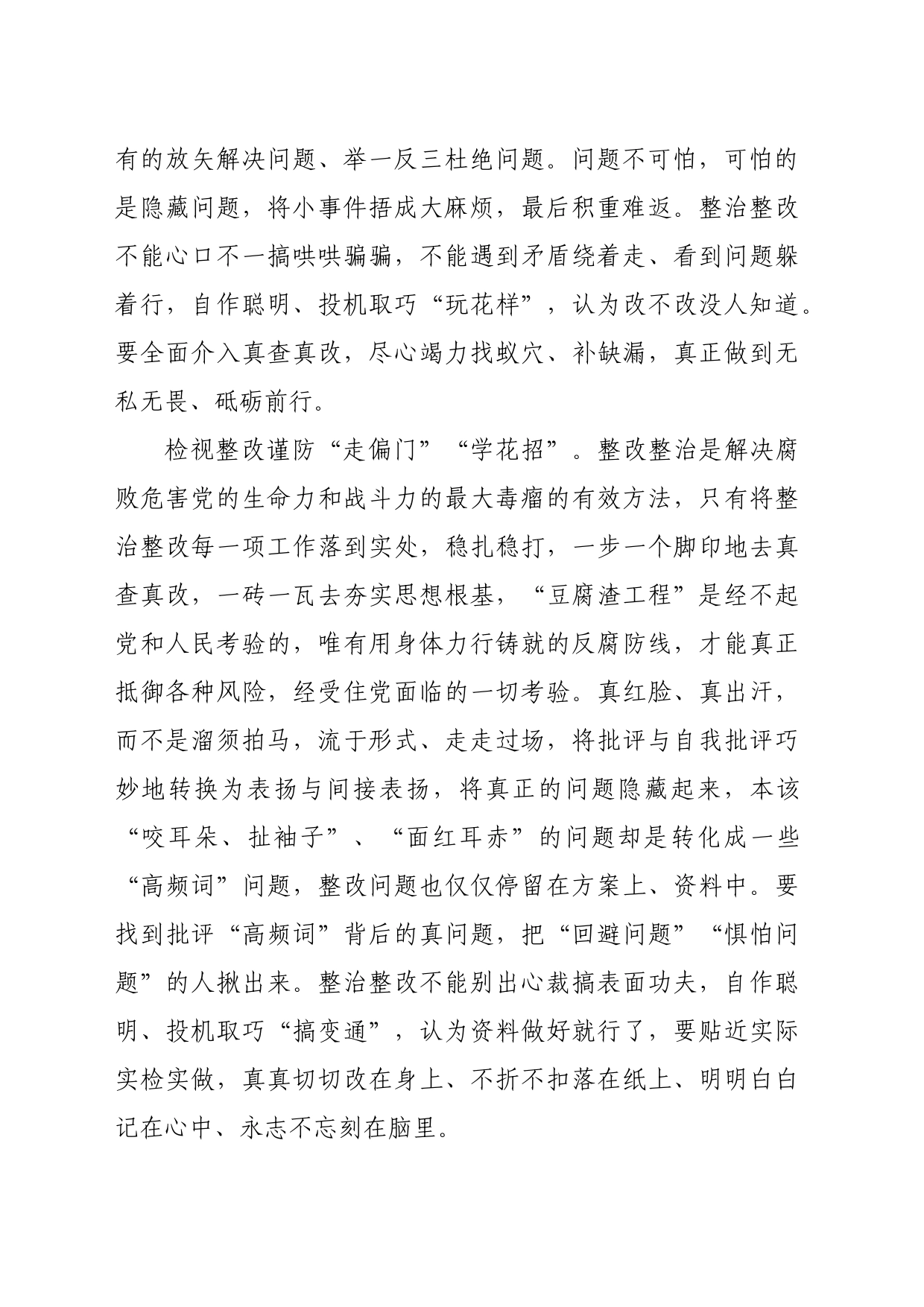 第二批主题教育检视整改心得体会_第2页