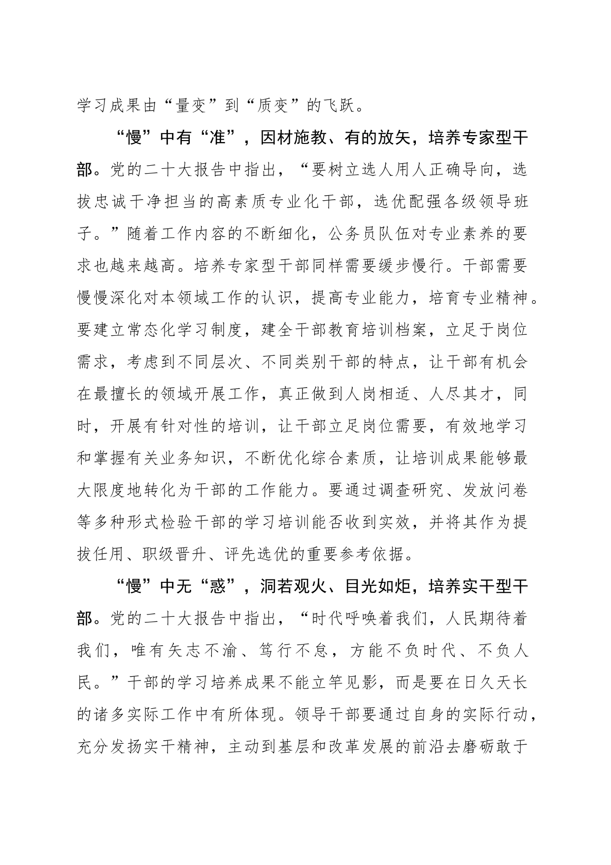 解锁干部教育培训的“慢”字密码_第2页