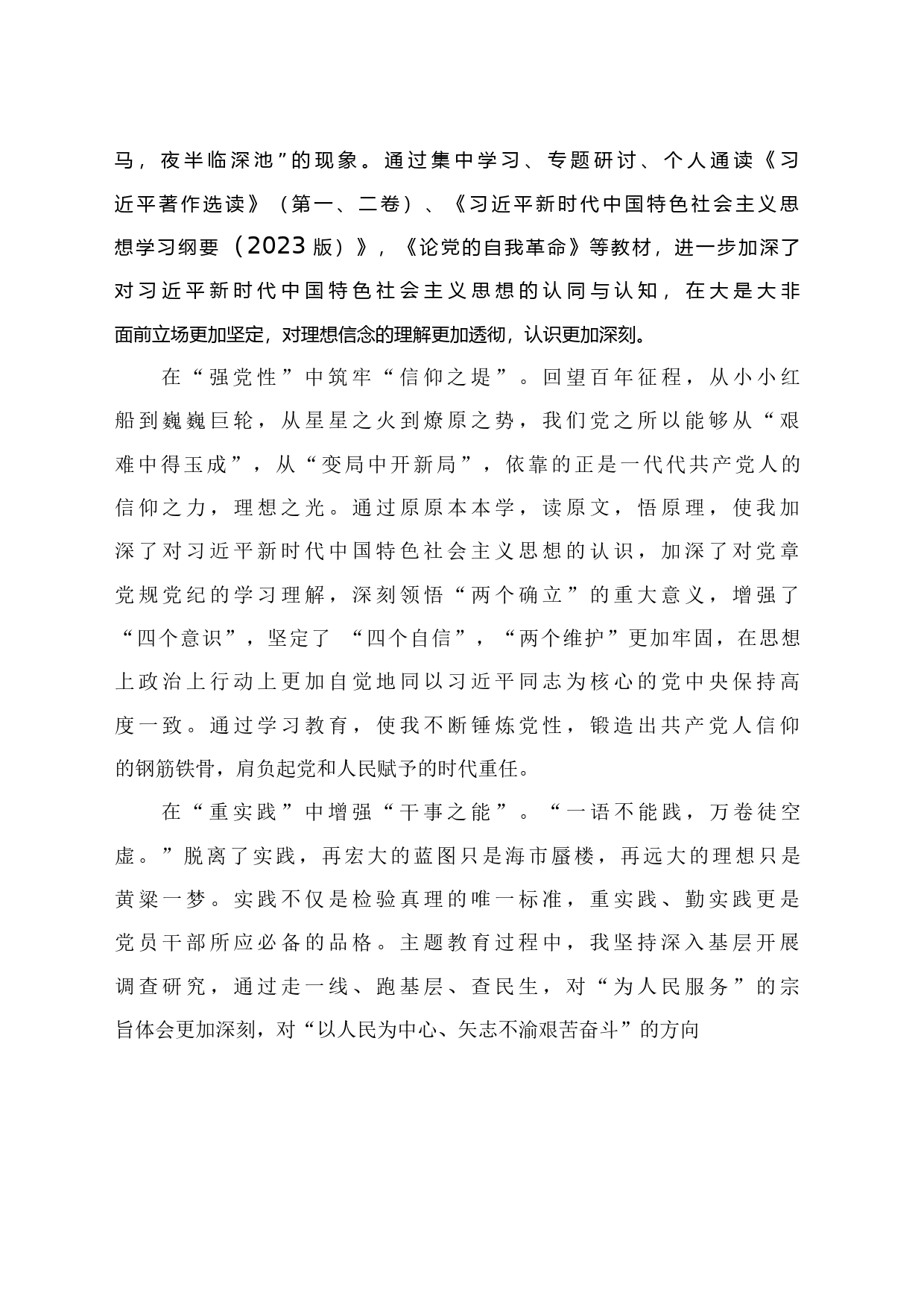 第二批主题教育民主生活会党员干部个人对照检查提纲_第2页
