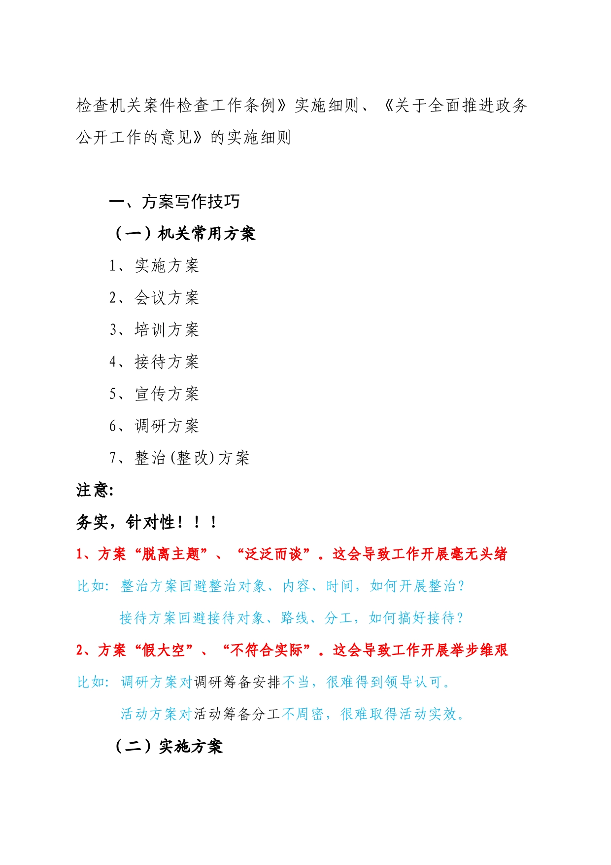 计划类公文技巧精讲4.18_第2页