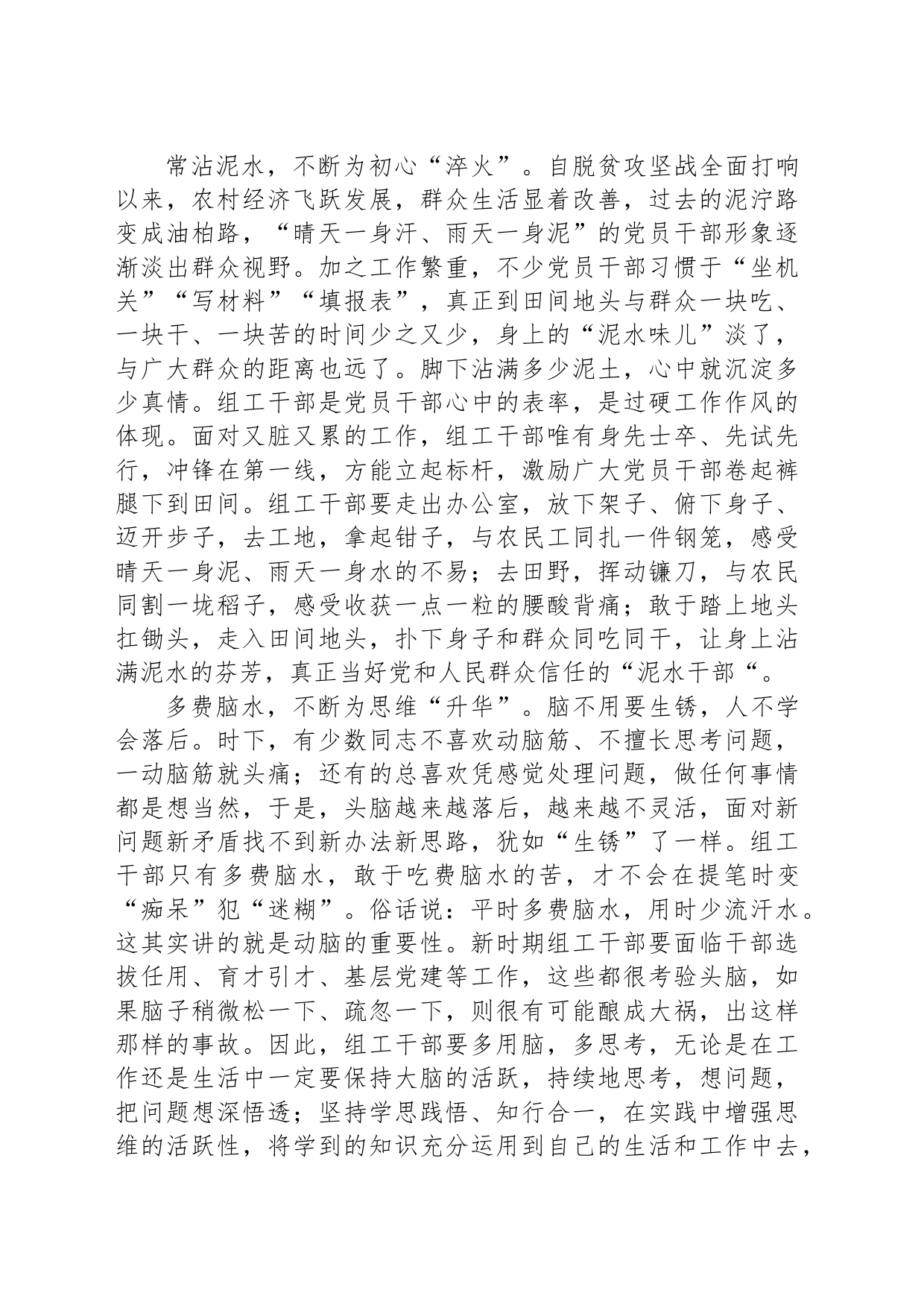 讲政治、重公道、业务精、作风好心得感悟_第2页