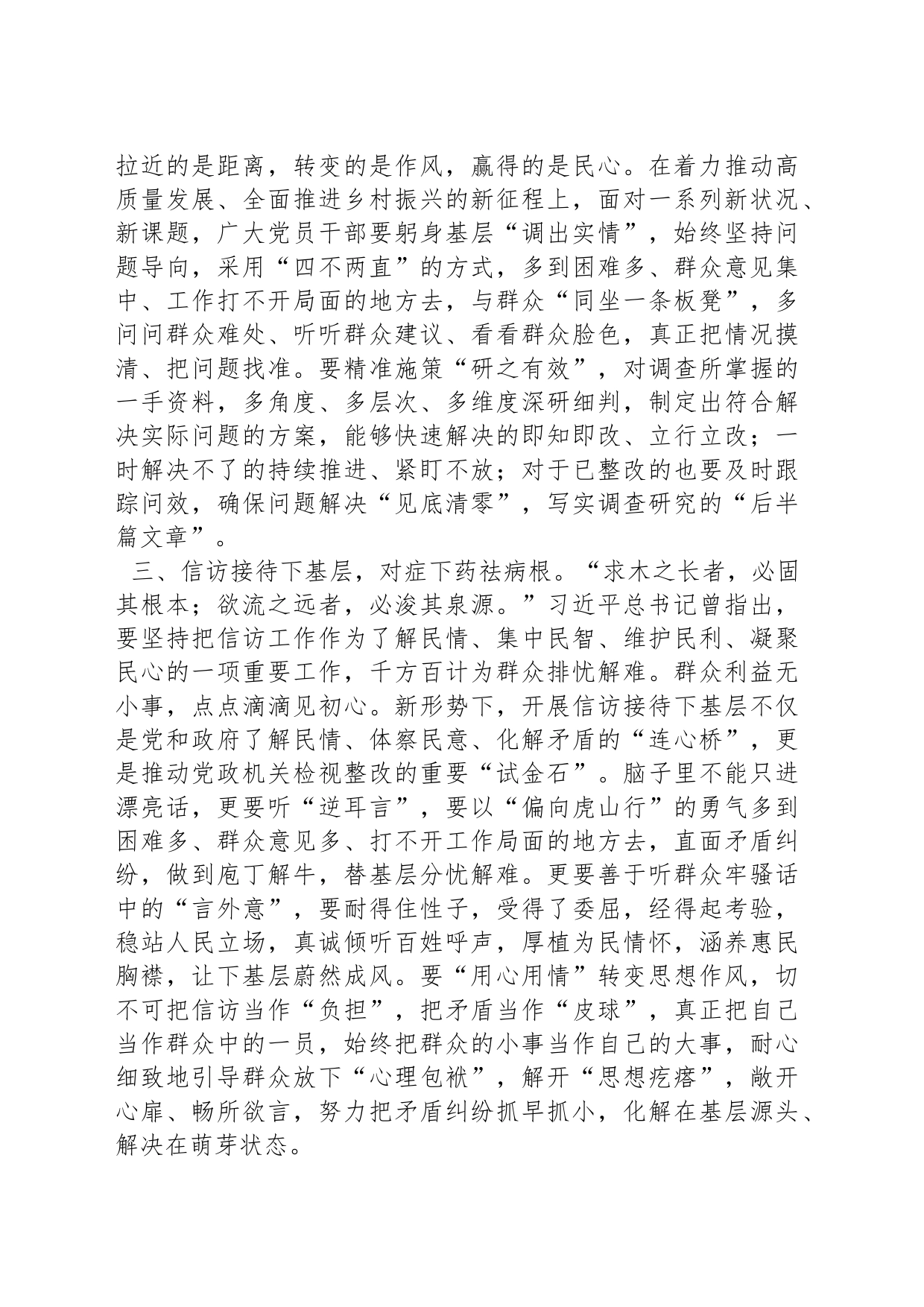 第二批主题教育研讨交流发言：擦亮“四下基层”“金钥匙”解锁“群众路线”“新密码”_第2页