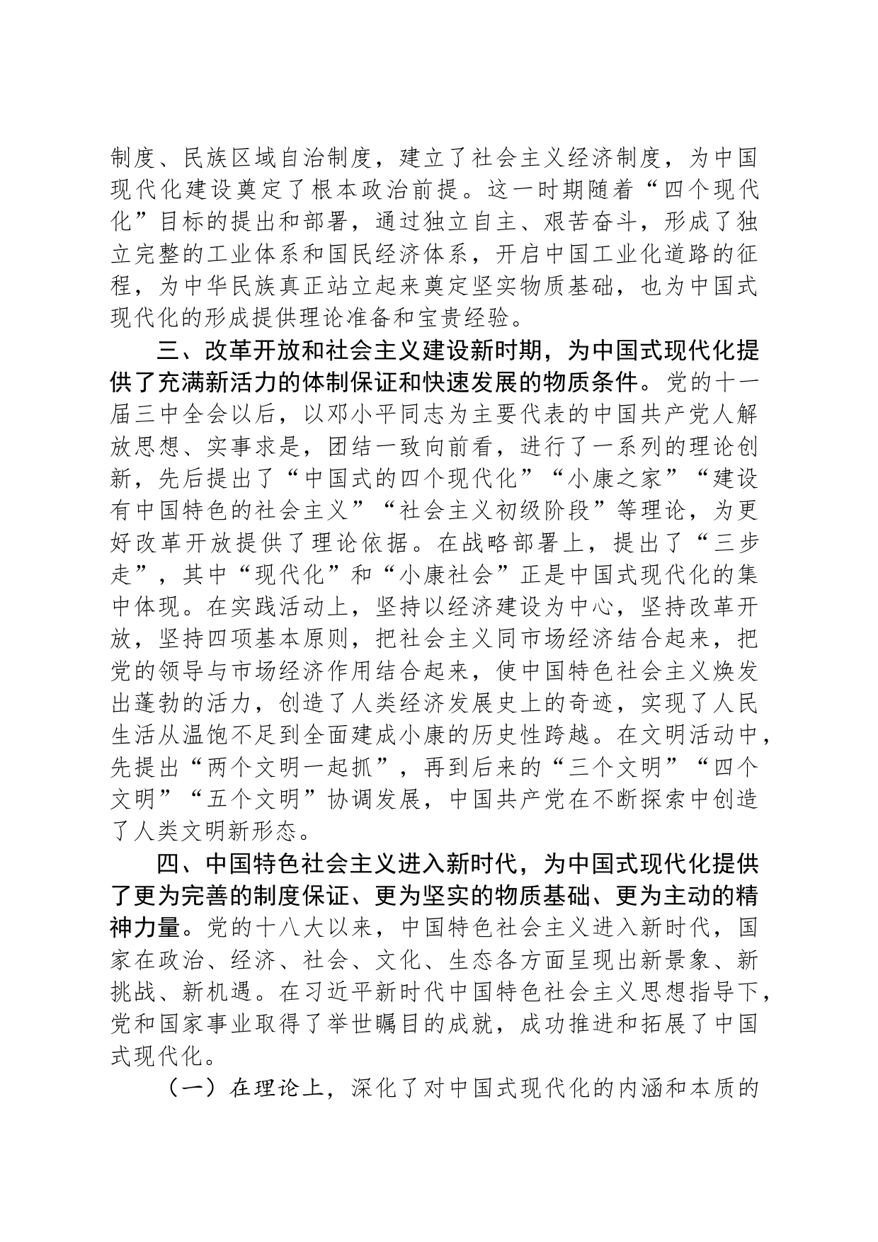 讲稿：中国式现代化从艰辛探索到开创奋进_第2页