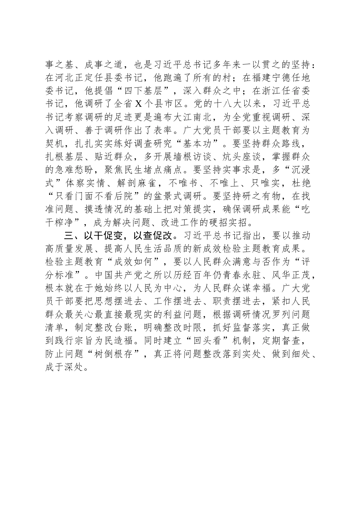 第二批主题教育研讨发言材料_第2页