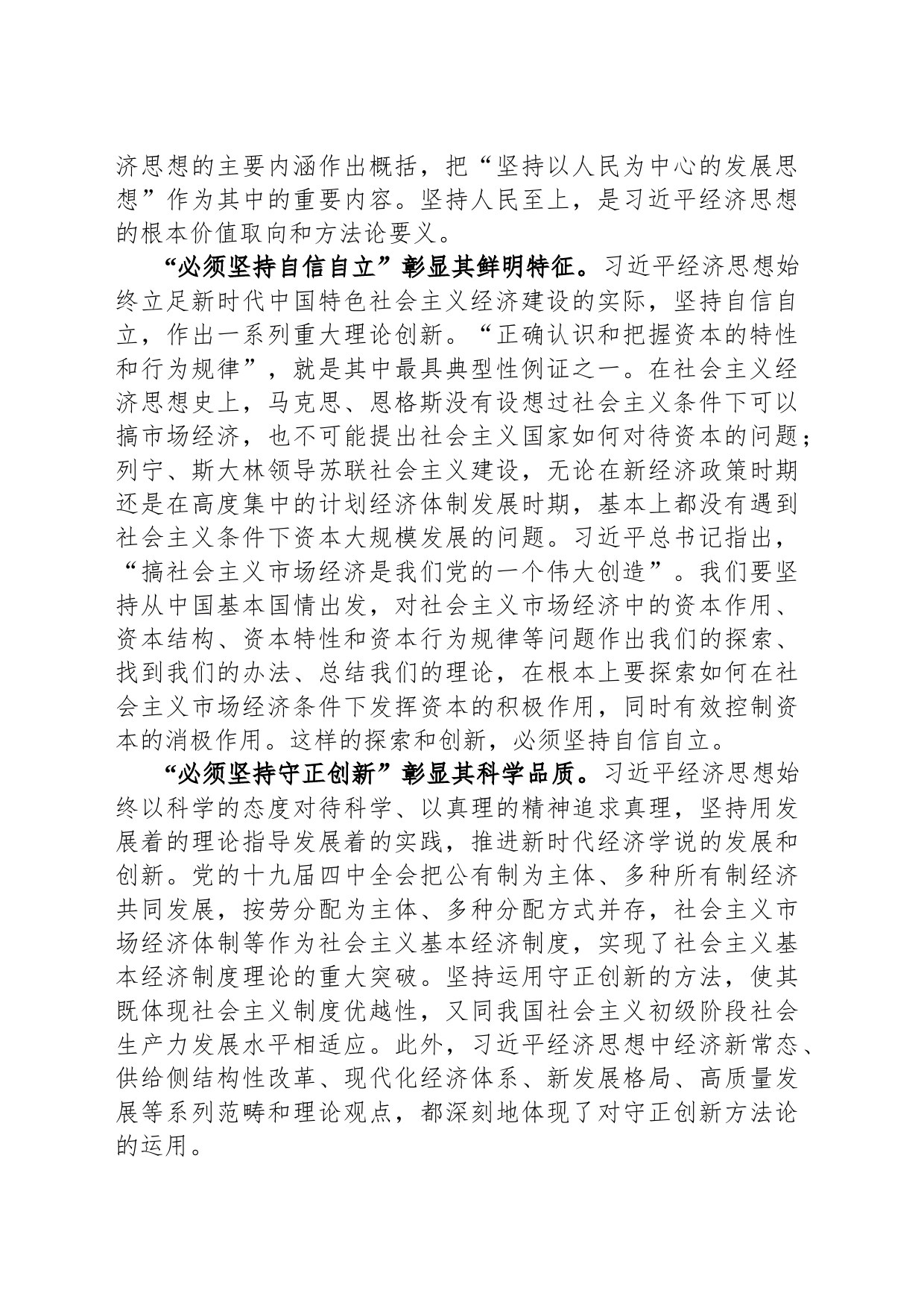 讲稿：习近平经济思想的方法论创新_第2页