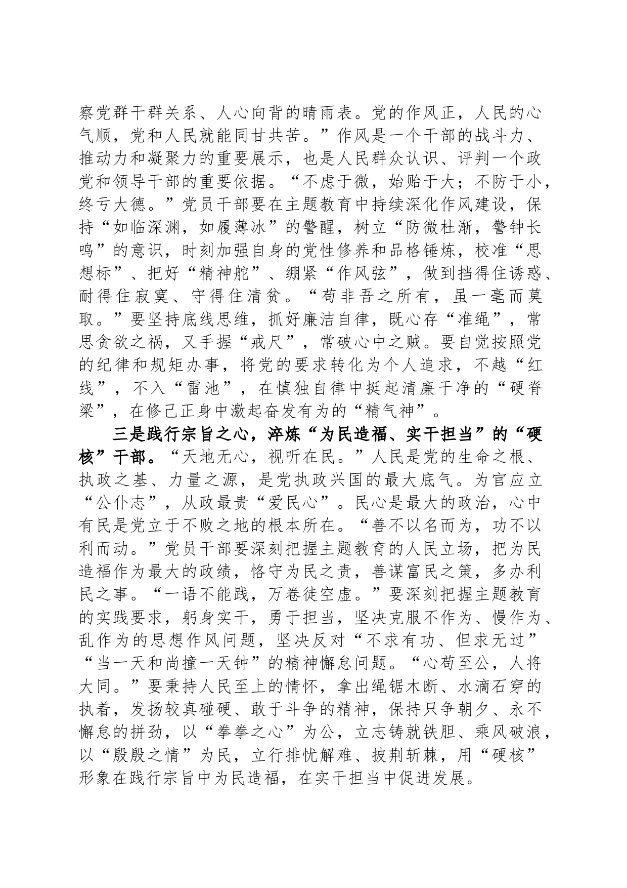 第二批主题教育研讨发言：争做新时代能挑重担 可堪重任的“硬核”干部_第2页