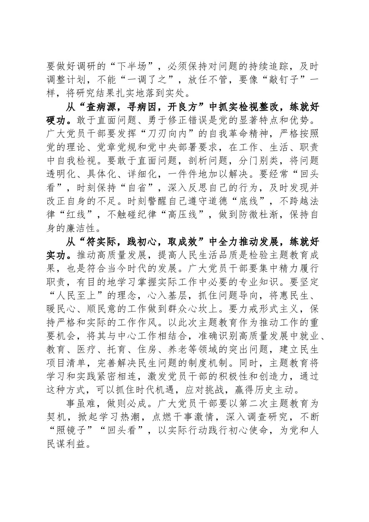 第二批主题教育研讨发言：以“四功”跑好第二批主题教育“接力赛”_第2页